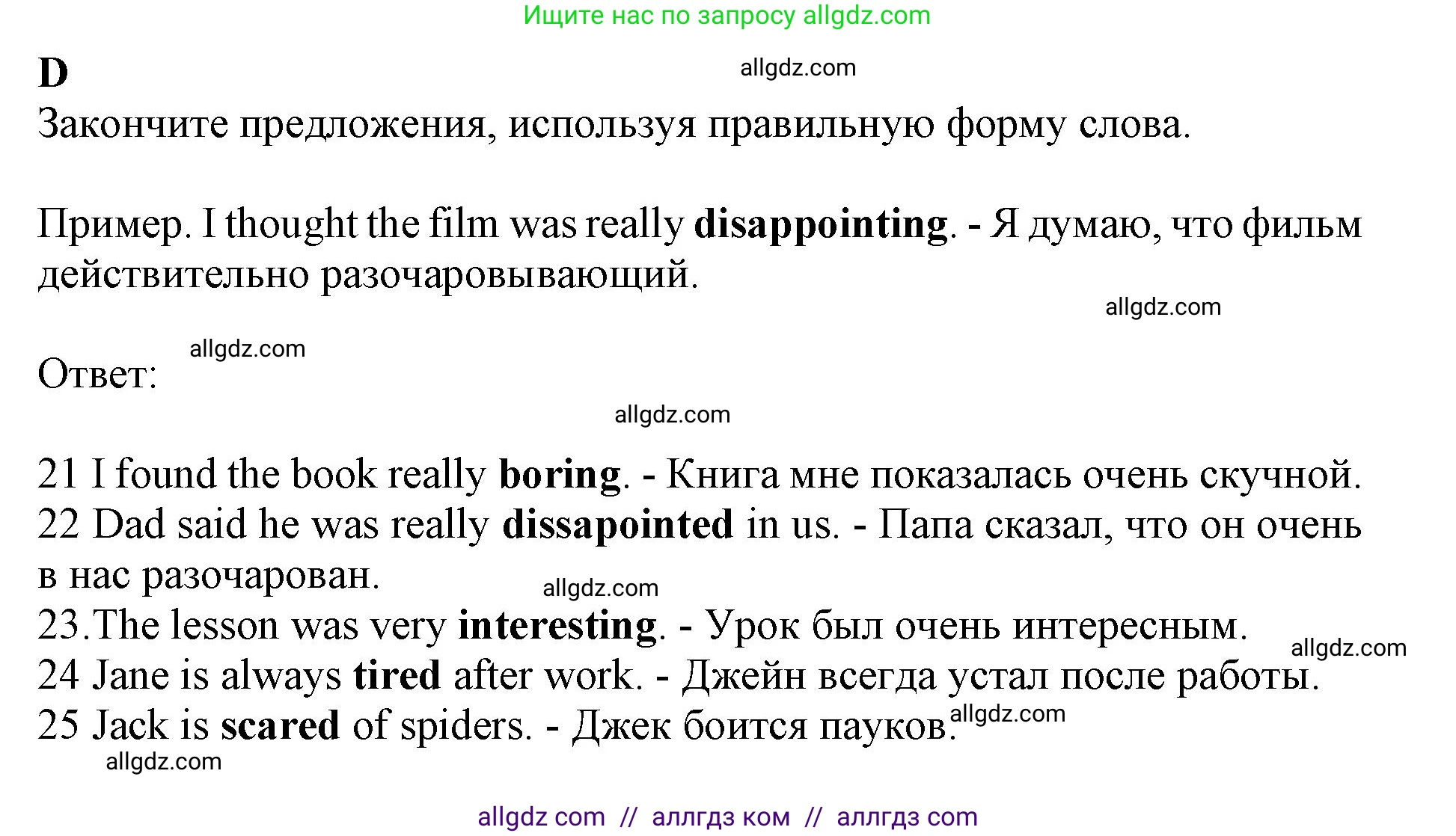Английский язык (english), 7 класс контрольные задания (test booklet), авторы: Ваулина Юлия Евгеньевна (Vaulina Julia), Дули Дженни (Dooley Jenny), Подоляко Ольга Евгеньевна (Podolyako Olga), Эванс Вирджиния (Evans Virginia), издательство Просвещение, Москва, 2023, розового цвета, страница 22, номер D (21-25), Решение 1 (2019-2022)