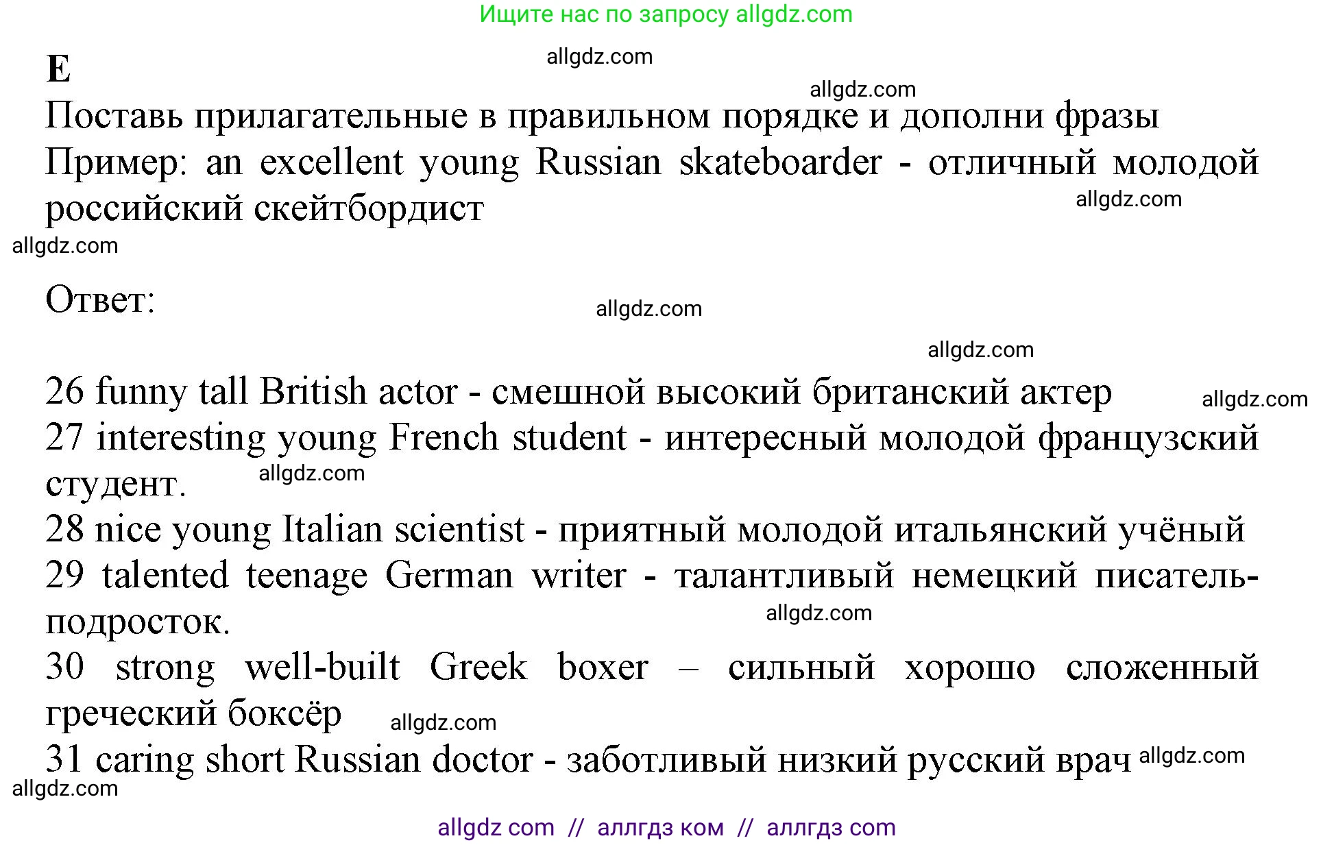 Английский язык (english), 7 класс контрольные задания (test booklet), авторы: Ваулина Юлия Евгеньевна (Vaulina Julia), Дули Дженни (Dooley Jenny), Подоляко Ольга Евгеньевна (Podolyako Olga), Эванс Вирджиния (Evans Virginia), издательство Просвещение, Москва, 2023, розового цвета, страница 26, номер E (26-29), Решение 1 (2019-2022)