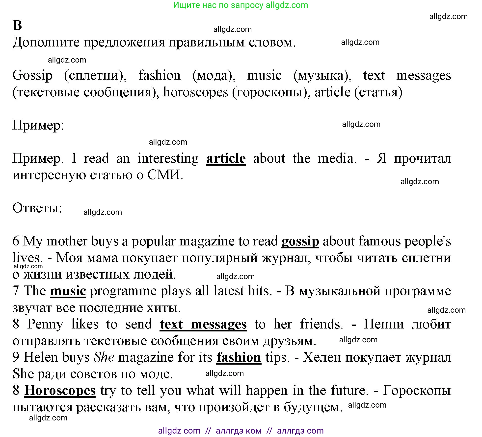 Английский язык (english), 7 класс контрольные задания (test booklet), авторы: Ваулина Юлия Евгеньевна (Vaulina Julia), Дули Дженни (Dooley Jenny), Подоляко Ольга Евгеньевна (Podolyako Olga), Эванс Вирджиния (Evans Virginia), издательство Просвещение, Москва, 2023, розового цвета, страница 33, номер B (6-10), Решение 1 (2019-2022)