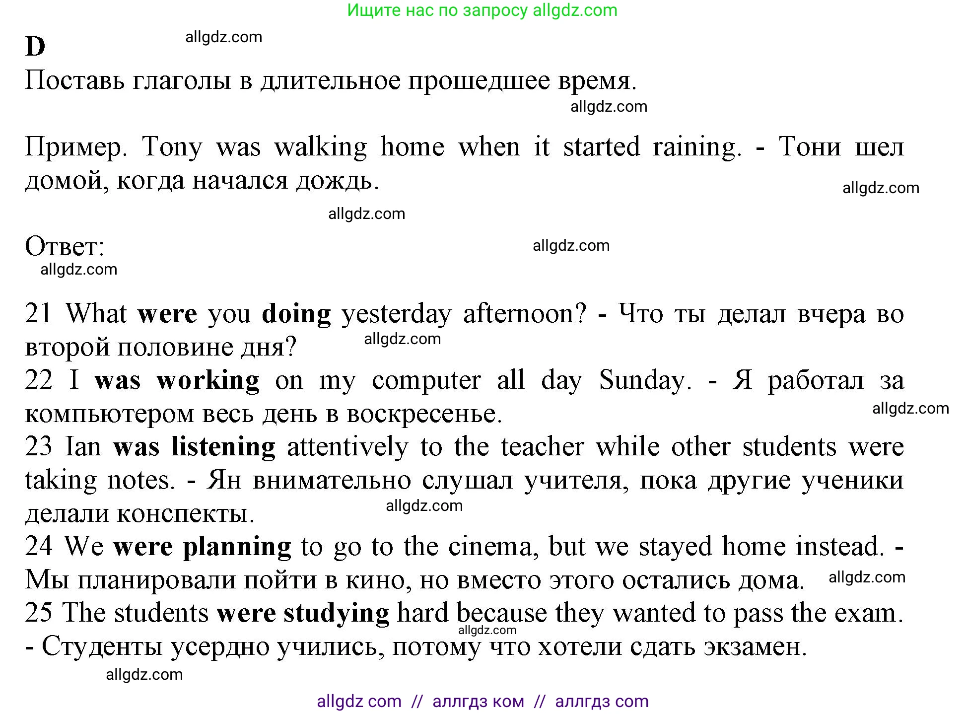 Английский язык (english), 7 класс контрольные задания (test booklet), авторы: Ваулина Юлия Евгеньевна (Vaulina Julia), Дули Дженни (Dooley Jenny), Подоляко Ольга Евгеньевна (Podolyako Olga), Эванс Вирджиния (Evans Virginia), издательство Просвещение, Москва, 2023, розового цвета, страница 34, номер D (21-25), Решение 1 (2019-2022)