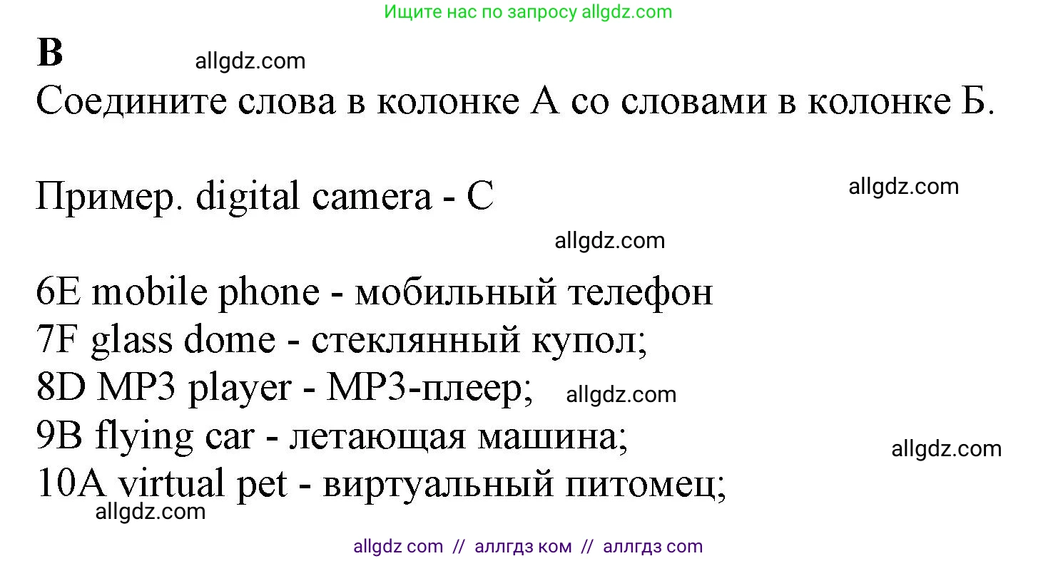 Английский язык (english), 7 класс контрольные задания (test booklet), авторы: Ваулина Юлия Евгеньевна (Vaulina Julia), Дули Дженни (Dooley Jenny), Подоляко Ольга Евгеньевна (Podolyako Olga), Эванс Вирджиния (Evans Virginia), издательство Просвещение, Москва, 2023, розового цвета, страница 41, номер B (6-10), Решение 1 (2019-2022)