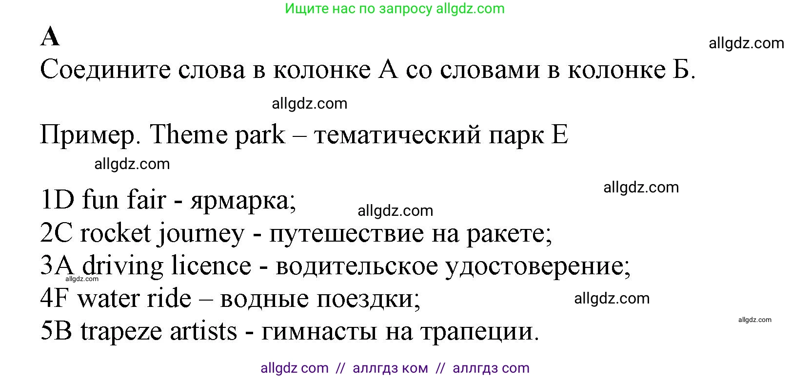 Английский язык (english), 7 класс контрольные задания (test booklet), авторы: Ваулина Юлия Евгеньевна (Vaulina Julia), Дули Дженни (Dooley Jenny), Подоляко Ольга Евгеньевна (Podolyako Olga), Эванс Вирджиния (Evans Virginia), издательство Просвещение, Москва, 2023, розового цвета, страница 49, номер A (1-5), Решение 1 (2019-2022)