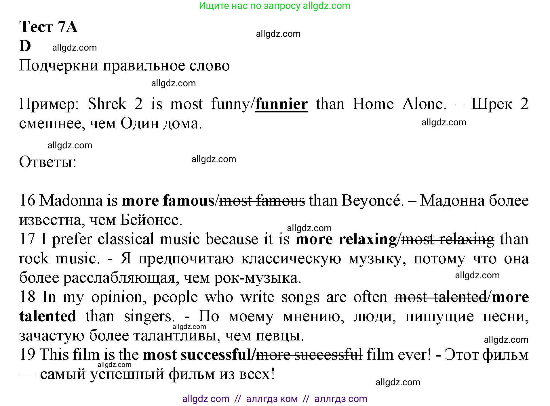 Английский язык (english), 7 класс контрольные задания (test booklet), авторы: Ваулина Юлия Евгеньевна (Vaulina Julia), Дули Дженни (Dooley Jenny), Подоляко Ольга Евгеньевна (Podolyako Olga), Эванс Вирджиния (Evans Virginia), издательство Просвещение, Москва, 2023, розового цвета, страница 58, номер D (16-19), Решение 1 (2019-2022)