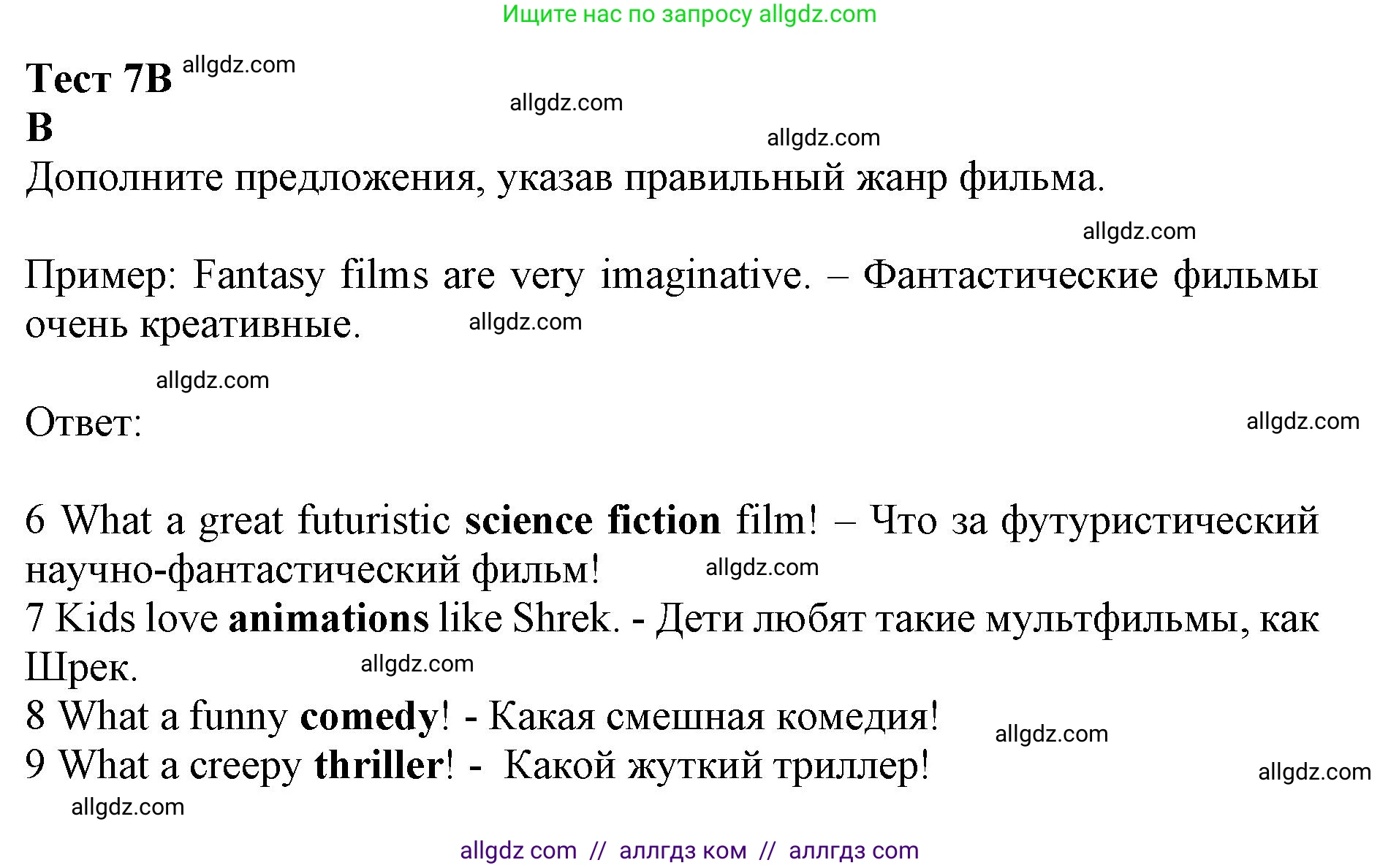 Английский язык (english), 7 класс контрольные задания (test booklet), авторы: Ваулина Юлия Евгеньевна (Vaulina Julia), Дули Дженни (Dooley Jenny), Подоляко Ольга Евгеньевна (Podolyako Olga), Эванс Вирджиния (Evans Virginia), издательство Просвещение, Москва, 2023, розового цвета, страница 61, номер B (6-9), Решение 1 (2019-2022)