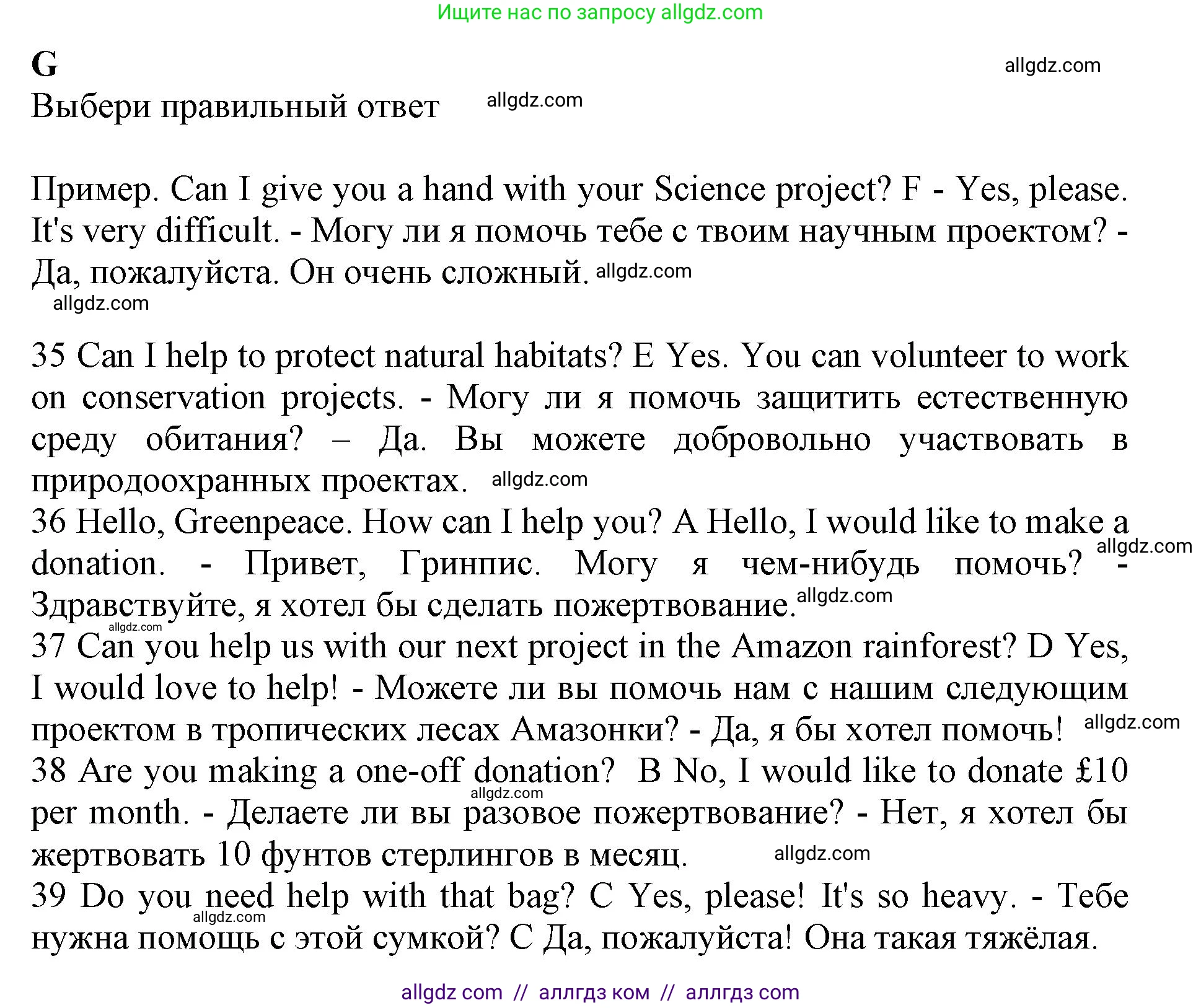 Английский язык (english), 7 класс контрольные задания (test booklet), авторы: Ваулина Юлия Евгеньевна (Vaulina Julia), Дули Дженни (Dooley Jenny), Подоляко Ольга Евгеньевна (Podolyako Olga), Эванс Вирджиния (Evans Virginia), издательство Просвещение, Москва, 2023, розового цвета, страница 67, номер G (35-39), Решение 1 (2019-2022)