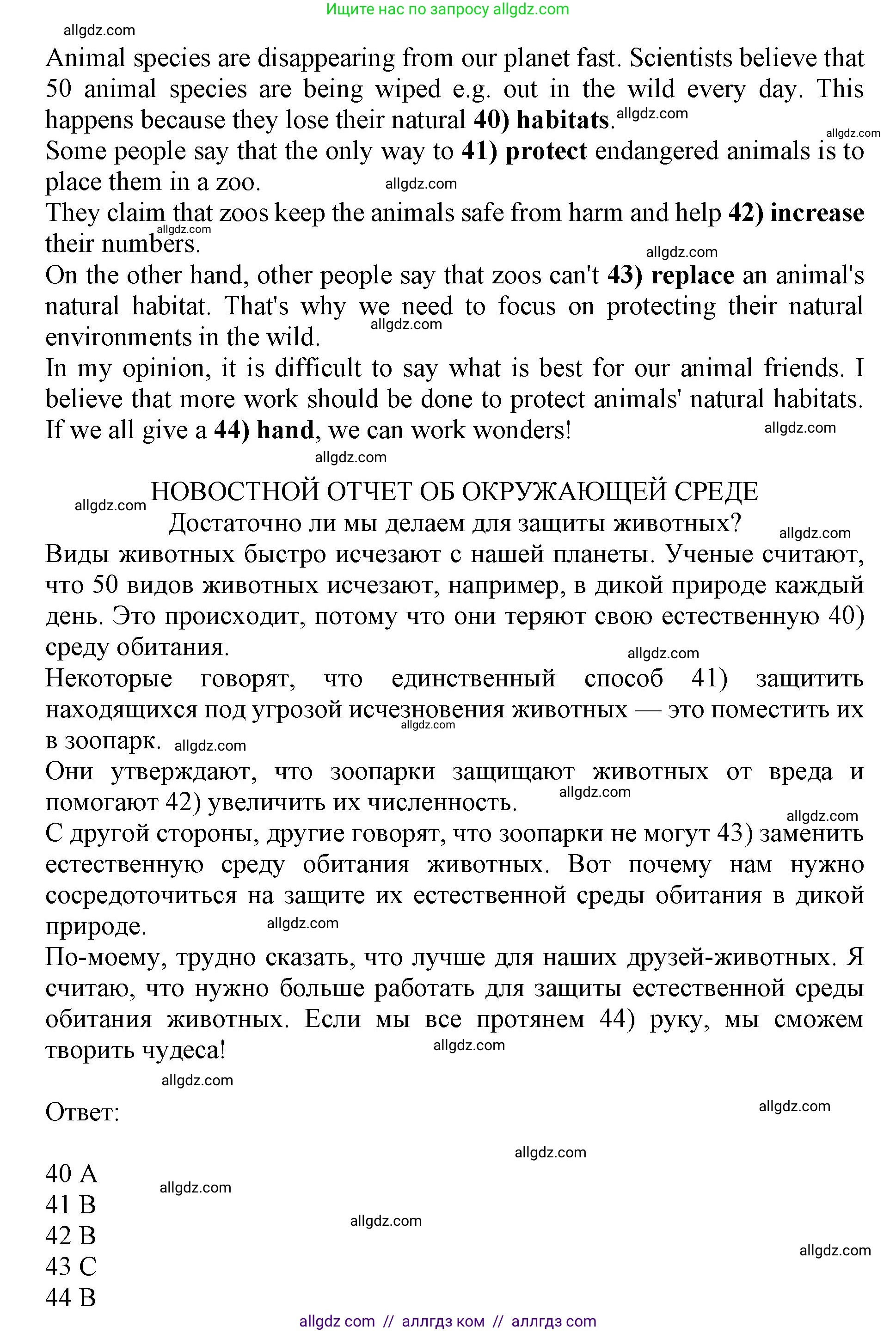 Английский язык (english), 7 класс контрольные задания (test booklet), авторы: Ваулина Юлия Евгеньевна (Vaulina Julia), Дули Дженни (Dooley Jenny), Подоляко Ольга Евгеньевна (Podolyako Olga), Эванс Вирджиния (Evans Virginia), издательство Просвещение, Москва, 2023, розового цвета, страница 67, номер H (40-44), Решение 1 (2019-2022) (продолжение 2)