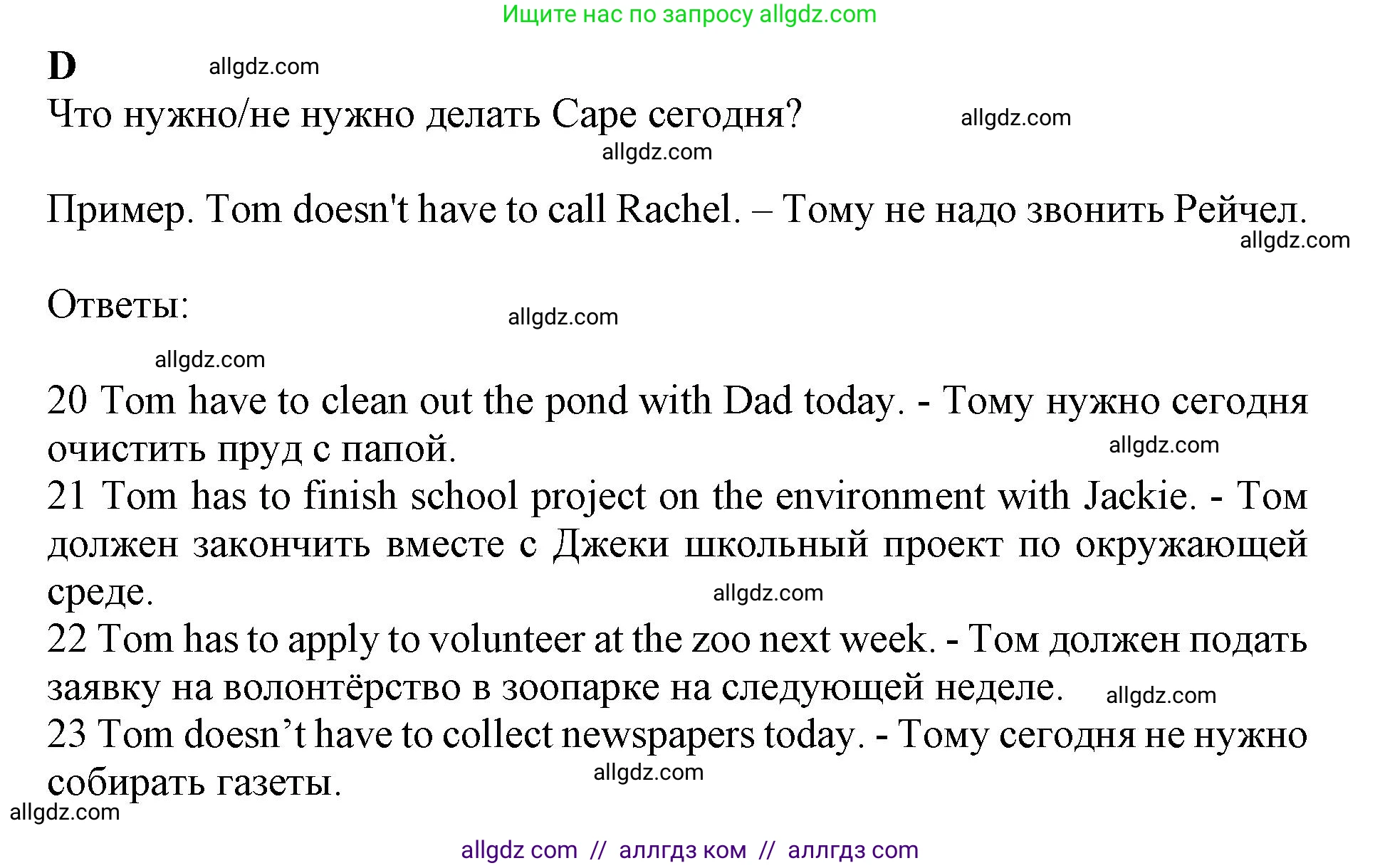 Английский язык (english), 7 класс контрольные задания (test booklet), авторы: Ваулина Юлия Евгеньевна (Vaulina Julia), Дули Дженни (Dooley Jenny), Подоляко Ольга Евгеньевна (Podolyako Olga), Эванс Вирджиния (Evans Virginia), издательство Просвещение, Москва, 2023, розового цвета, страница 70, номер D (20-23), Решение 1 (2019-2022)