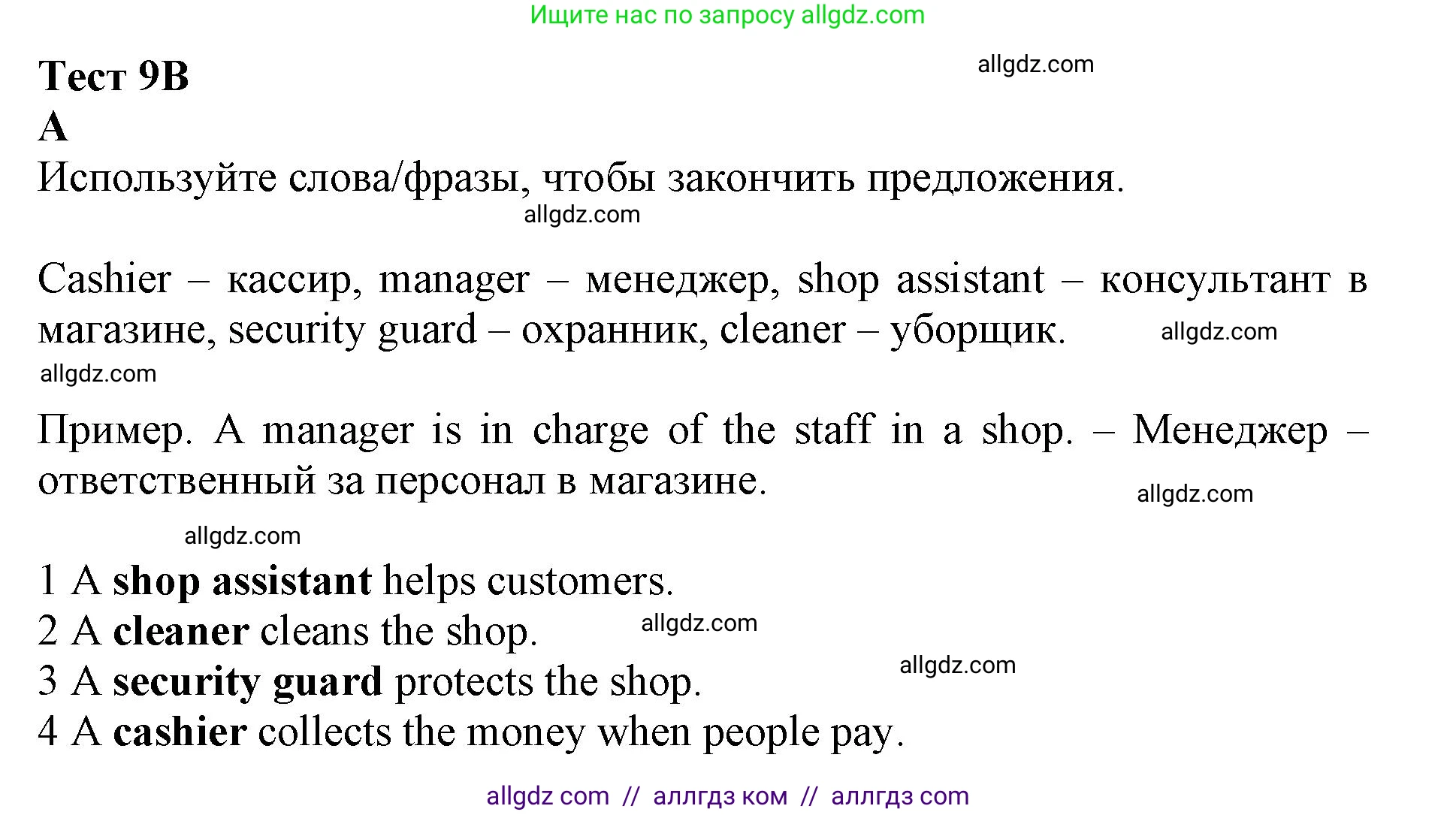 Английский язык (english), 7 класс контрольные задания (test booklet), авторы: Ваулина Юлия Евгеньевна (Vaulina Julia), Дули Дженни (Dooley Jenny), Подоляко Ольга Евгеньевна (Podolyako Olga), Эванс Вирджиния (Evans Virginia), издательство Просвещение, Москва, 2023, розового цвета, страница 77, номер A (1-4), Решение 1 (2019-2022)