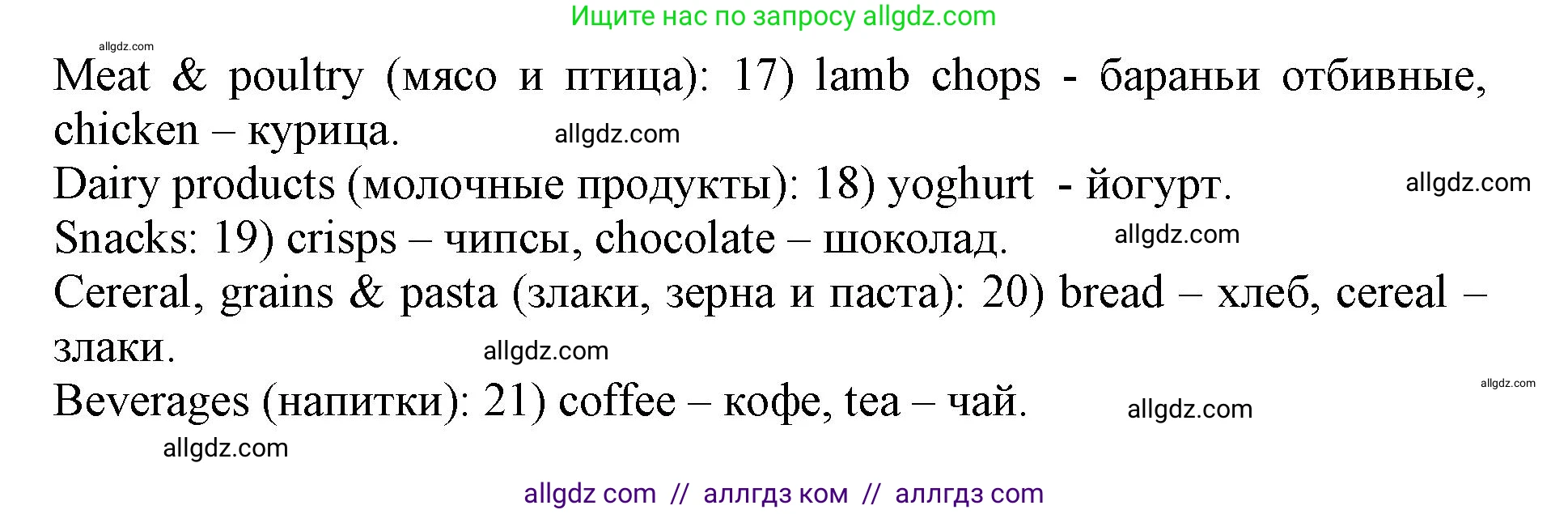 Английский язык (english), 7 класс контрольные задания (test booklet), авторы: Ваулина Юлия Евгеньевна (Vaulina Julia), Дули Дженни (Dooley Jenny), Подоляко Ольга Евгеньевна (Podolyako Olga), Эванс Вирджиния (Evans Virginia), издательство Просвещение, Москва, 2023, розового цвета, страница 78, номер D (17-21), Решение 1 (2019-2022) (продолжение 2)
