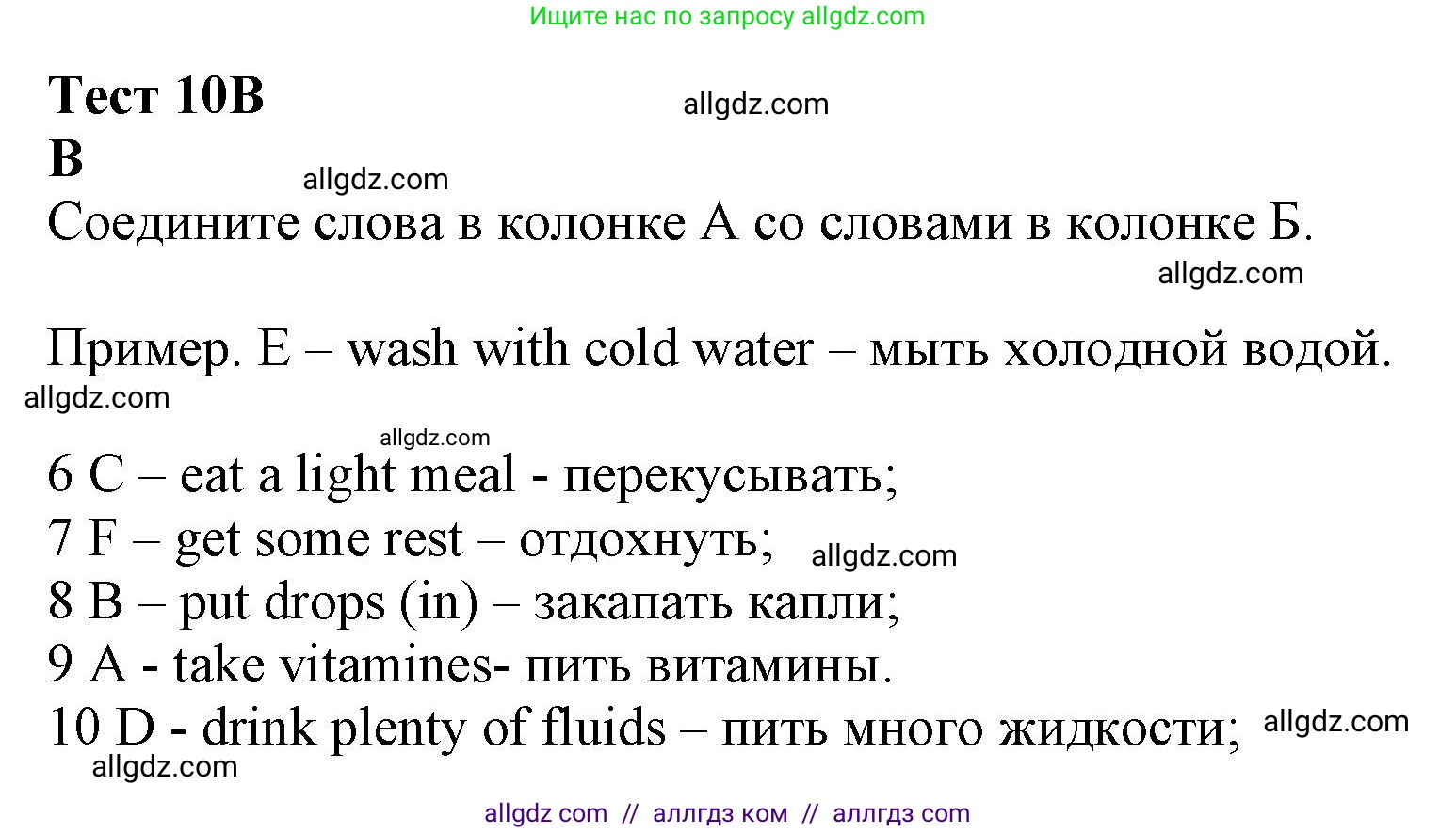 Английский язык (english), 7 класс контрольные задания (test booklet), авторы: Ваулина Юлия Евгеньевна (Vaulina Julia), Дули Дженни (Dooley Jenny), Подоляко Ольга Евгеньевна (Podolyako Olga), Эванс Вирджиния (Evans Virginia), издательство Просвещение, Москва, 2023, розового цвета, страница 85, номер B (6-10), Решение 1 (2019-2022)