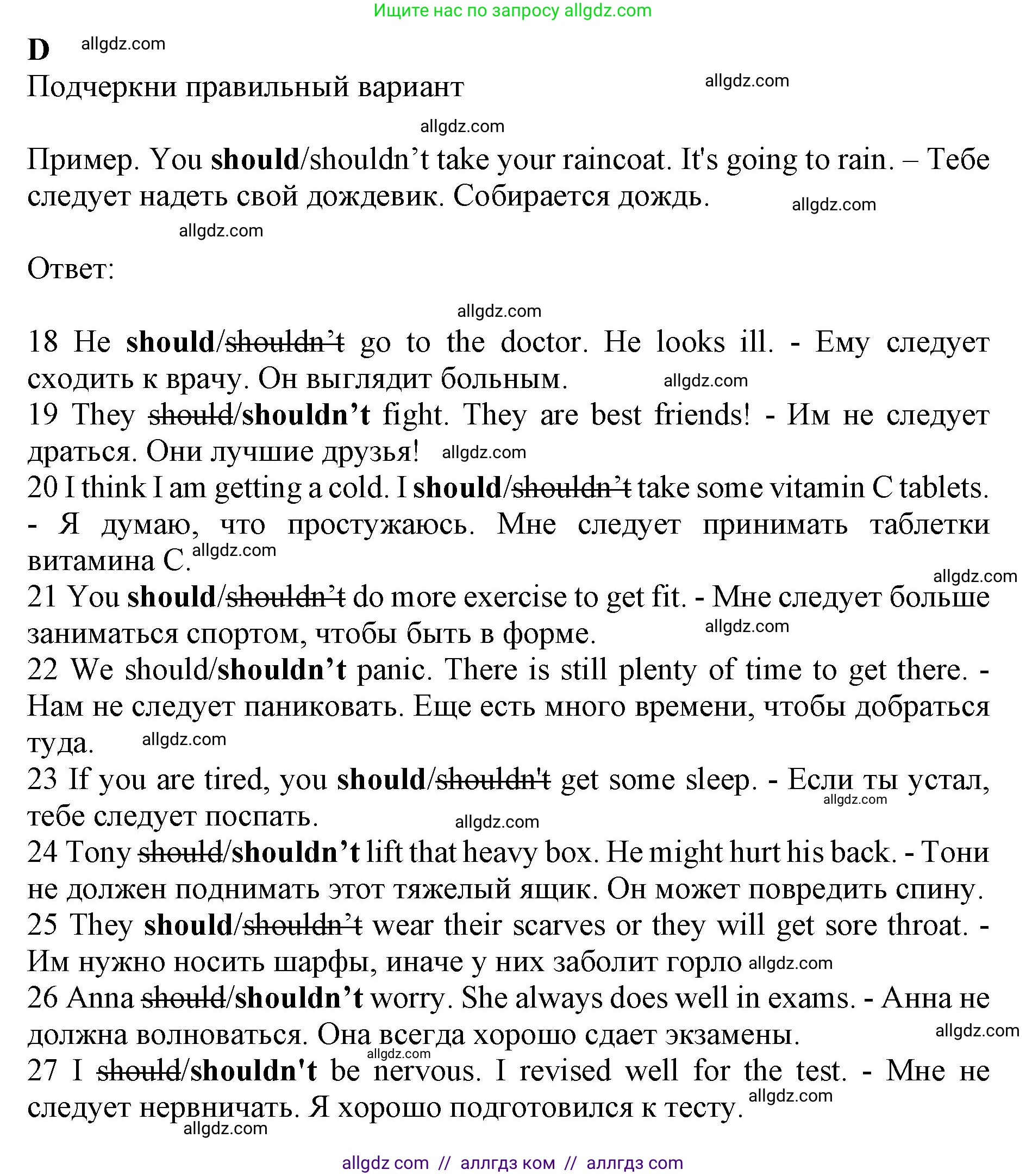 Английский язык (english), 7 класс контрольные задания (test booklet), авторы: Ваулина Юлия Евгеньевна (Vaulina Julia), Дули Дженни (Dooley Jenny), Подоляко Ольга Евгеньевна (Podolyako Olga), Эванс Вирджиния (Evans Virginia), издательство Просвещение, Москва, 2023, розового цвета, страница 86, номер D (18-27), Решение 1 (2019-2022)