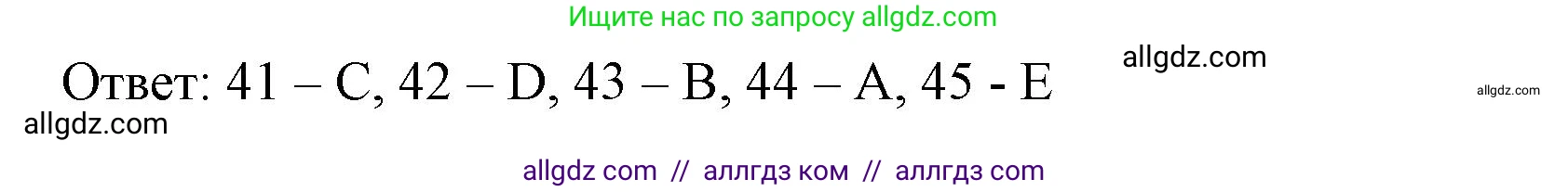 Английский язык (english), 7 класс контрольные задания (test booklet), авторы: Ваулина Юлия Евгеньевна (Vaulina Julia), Дули Дженни (Dooley Jenny), Подоляко Ольга Евгеньевна (Podolyako Olga), Эванс Вирджиния (Evans Virginia), издательство Просвещение, Москва, 2023, розового цвета, страница 87, номер G (41-45), Решение 1 (2019-2022) (продолжение 2)