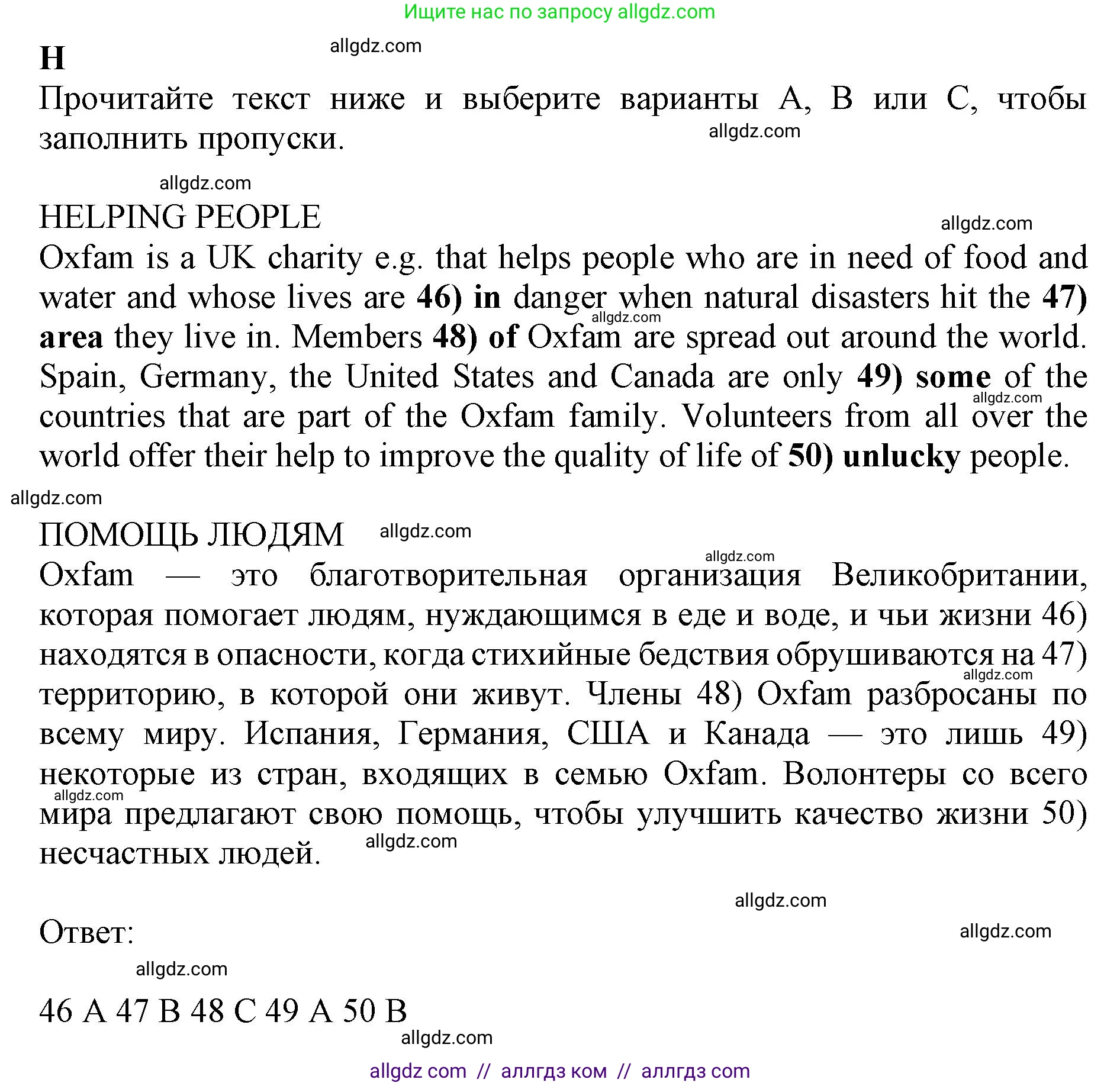 Английский язык (english), 7 класс контрольные задания (test booklet), авторы: Ваулина Юлия Евгеньевна (Vaulina Julia), Дули Дженни (Dooley Jenny), Подоляко Ольга Евгеньевна (Podolyako Olga), Эванс Вирджиния (Evans Virginia), издательство Просвещение, Москва, 2023, розового цвета, страница 87, номер H (46-50), Решение 1 (2019-2022)