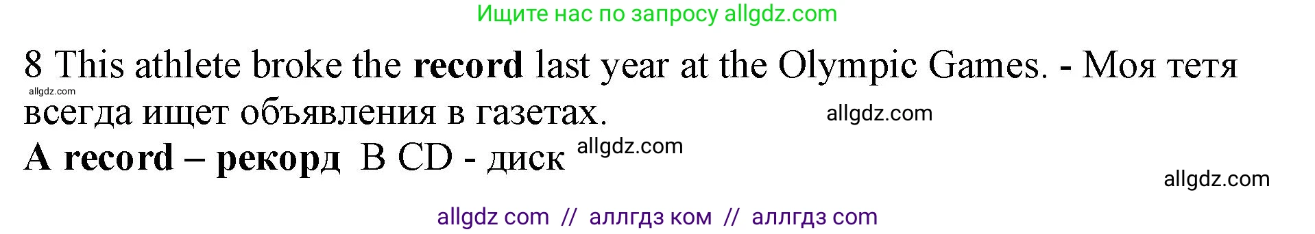 Английский язык (english), 7 класс контрольные задания (test booklet), авторы: Ваулина Юлия Евгеньевна (Vaulina Julia), Дули Дженни (Dooley Jenny), Подоляко Ольга Евгеньевна (Podolyako Olga), Эванс Вирджиния (Evans Virginia), издательство Просвещение, Москва, 2023, розового цвета, страница 101, номер 8, Решение 1 (2019-2022)
