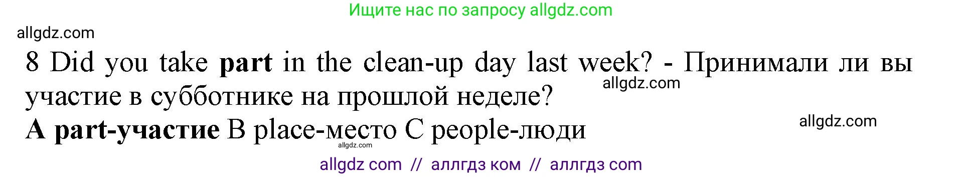 Английский язык (english), 7 класс контрольные задания (test booklet), авторы: Ваулина Юлия Евгеньевна (Vaulina Julia), Дули Дженни (Dooley Jenny), Подоляко Ольга Евгеньевна (Podolyako Olga), Эванс Вирджиния (Evans Virginia), издательство Просвещение, Москва, 2023, розового цвета, страница 103, номер 8, Решение 1 (2019-2022)