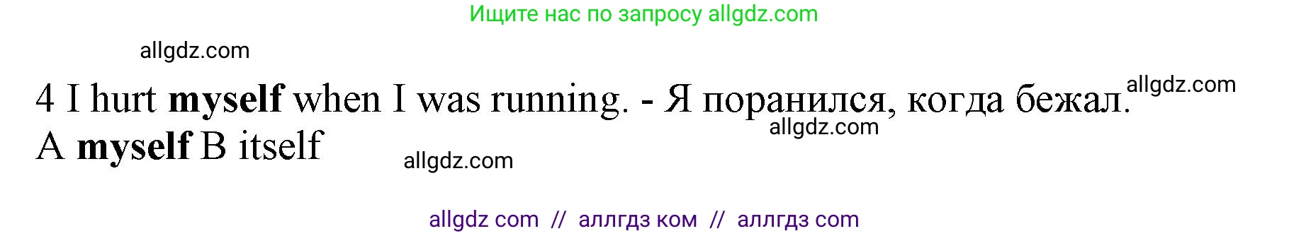 Английский язык (english), 7 класс контрольные задания (test booklet), авторы: Ваулина Юлия Евгеньевна (Vaulina Julia), Дули Дженни (Dooley Jenny), Подоляко Ольга Евгеньевна (Podolyako Olga), Эванс Вирджиния (Evans Virginia), издательство Просвещение, Москва, 2023, розового цвета, страница 120, номер 4, Решение 1 (2019-2022)