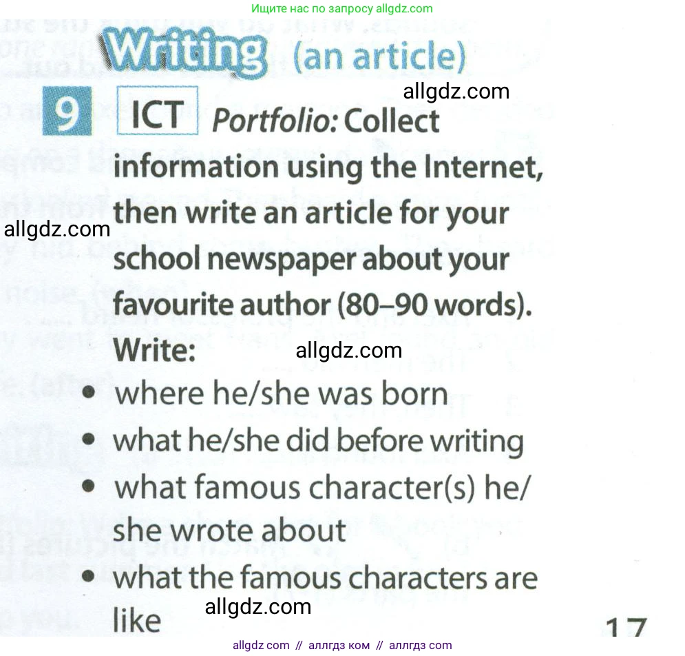 Английский язык (english), 7 класс Учебник (Student's book), авторы: Ваулина Юлия Евгеньевна (Vaulina Julia), Дули Дженни (Dooley Jenny), Подоляко Ольга Евгеньевна (Podolyako Olga), Эванс Вирджиния (Evans Virginia), издательство Просвещение, Москва, 2023, красного цвета, страница 17, номер 9, Условие 2023-2027