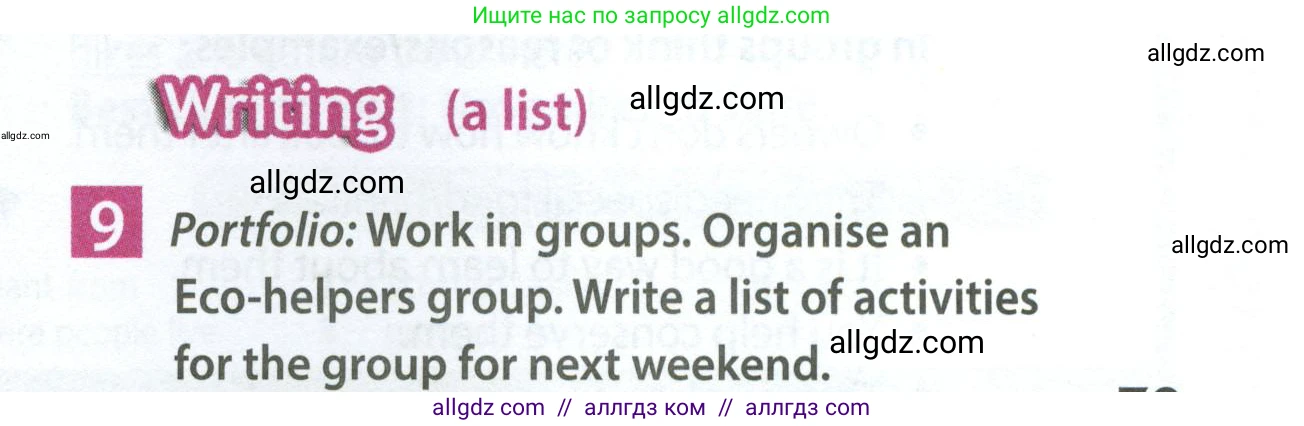 Английский язык (english), 7 класс Учебник (Student's book), авторы: Ваулина Юлия Евгеньевна (Vaulina Julia), Дули Дженни (Dooley Jenny), Подоляко Ольга Евгеньевна (Podolyako Olga), Эванс Вирджиния (Evans Virginia), издательство Просвещение, Москва, 2023, красного цвета, страница 79, номер 9, Условие 2023-2027