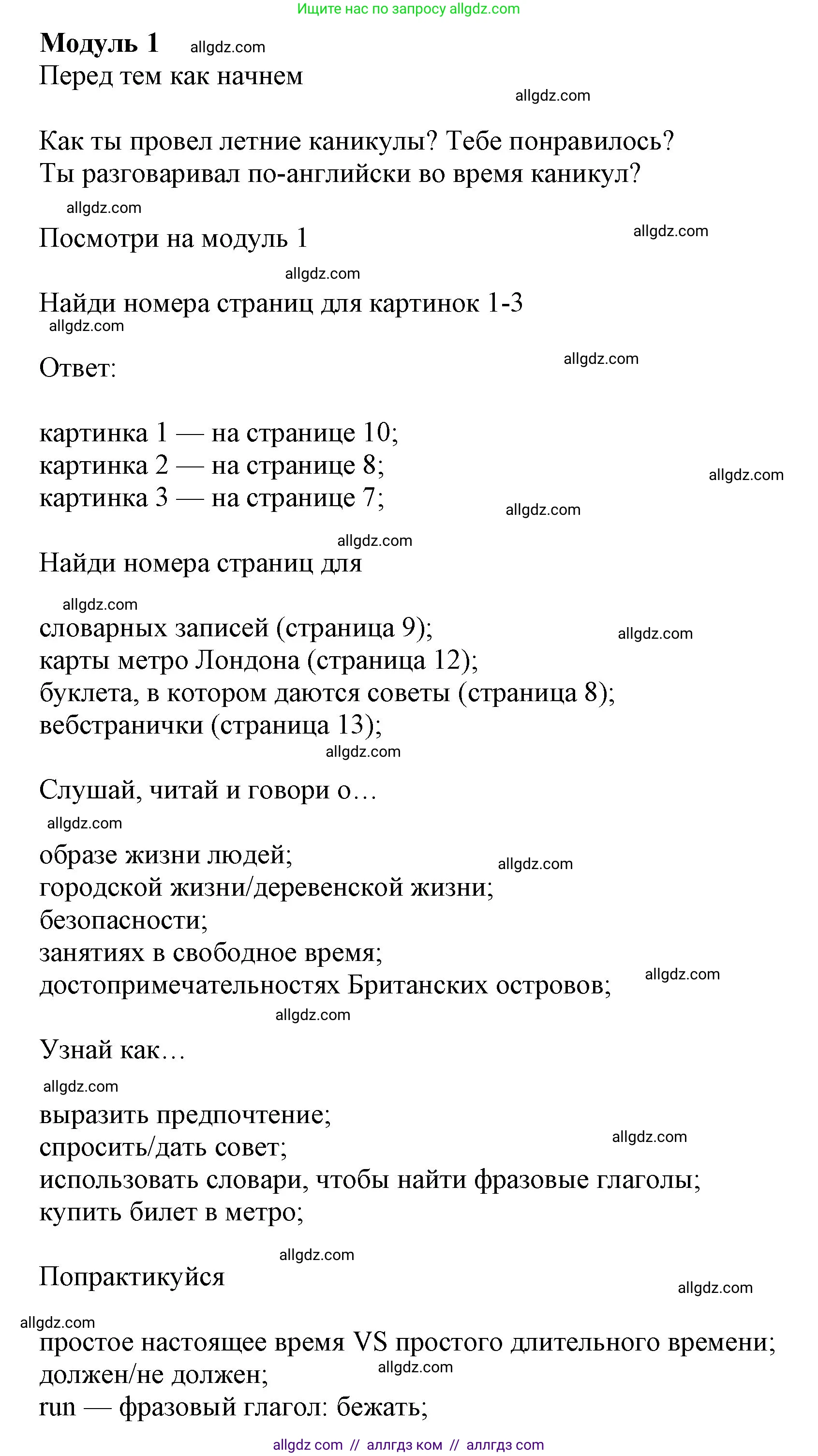 Английский язык (english), 7 класс Учебник (Student's book), авторы: Ваулина Юлия Евгеньевна (Vaulina Julia), Дули Дженни (Dooley Jenny), Подоляко Ольга Евгеньевна (Podolyako Olga), Эванс Вирджиния (Evans Virginia), издательство Просвещение, Москва, 2023, красного цвета, страница 5, Решение 2023-2027
