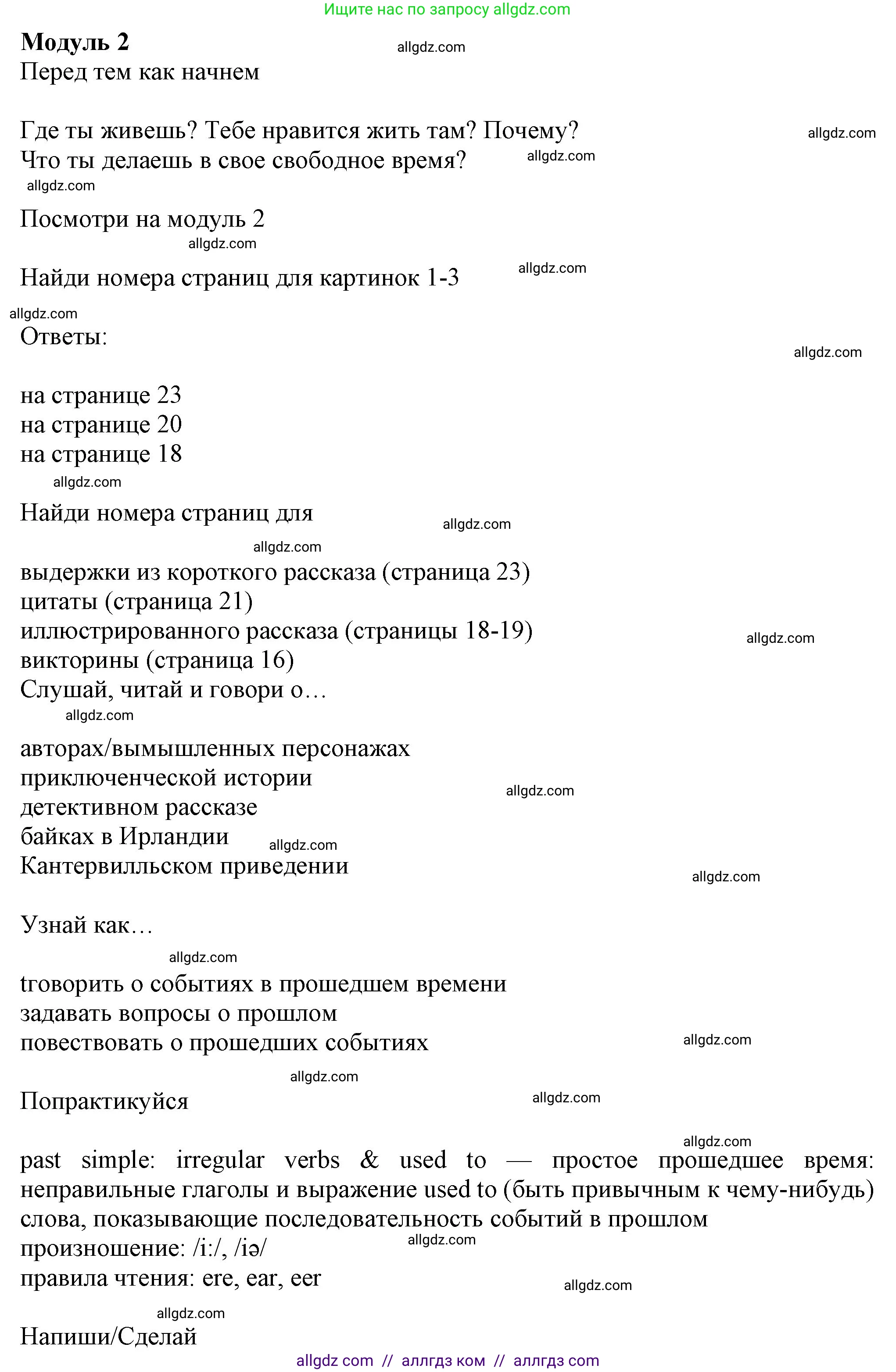 Английский язык (english), 7 класс Учебник (Student's book), авторы: Ваулина Юлия Евгеньевна (Vaulina Julia), Дули Дженни (Dooley Jenny), Подоляко Ольга Евгеньевна (Podolyako Olga), Эванс Вирджиния (Evans Virginia), издательство Просвещение, Москва, 2023, красного цвета, страница 15, Решение 2023-2027