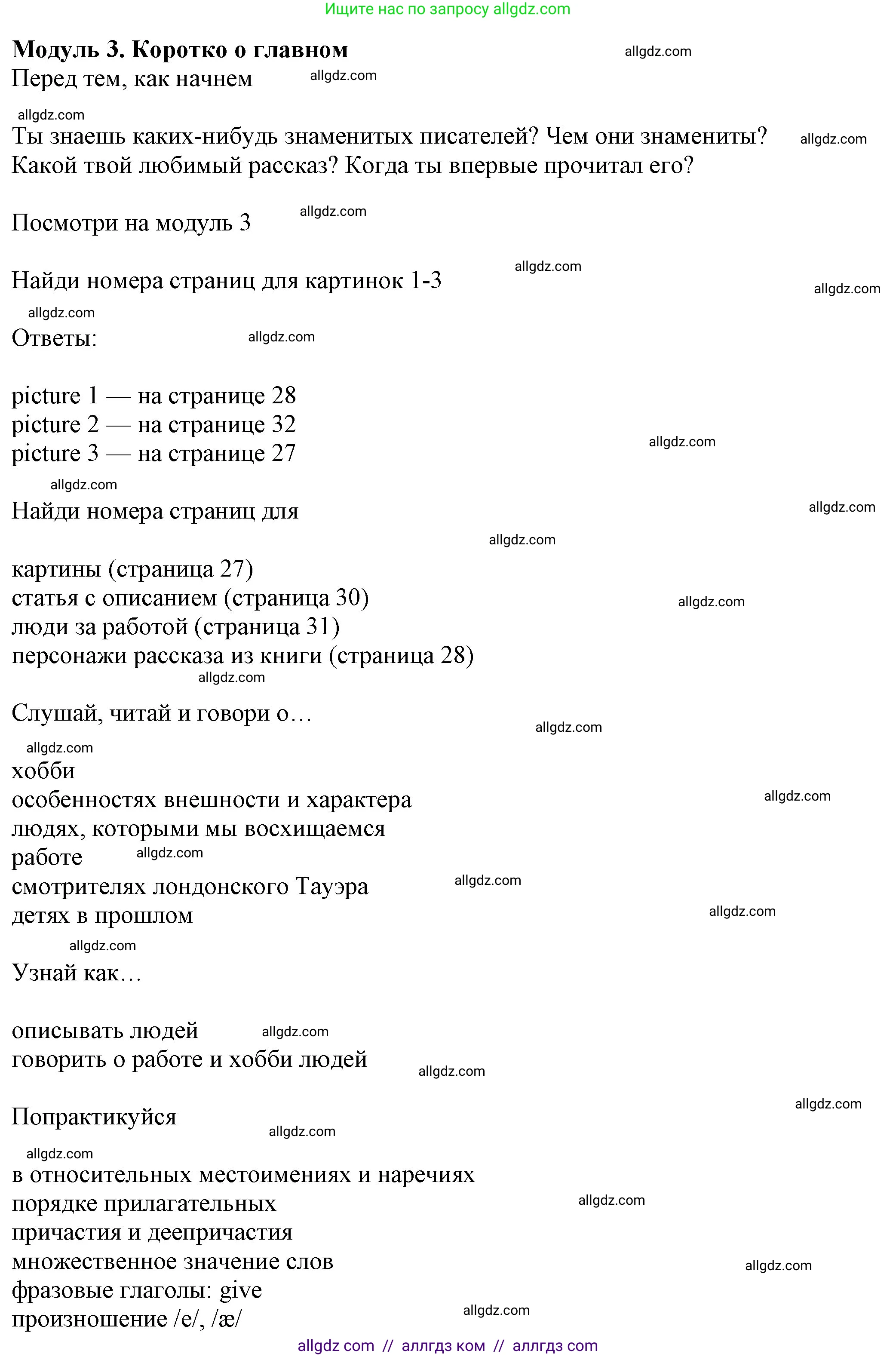 Английский язык (english), 7 класс Учебник (Student's book), авторы: Ваулина Юлия Евгеньевна (Vaulina Julia), Дули Дженни (Dooley Jenny), Подоляко Ольга Евгеньевна (Podolyako Olga), Эванс Вирджиния (Evans Virginia), издательство Просвещение, Москва, 2023, красного цвета, страница 25, Решение 2023-2027