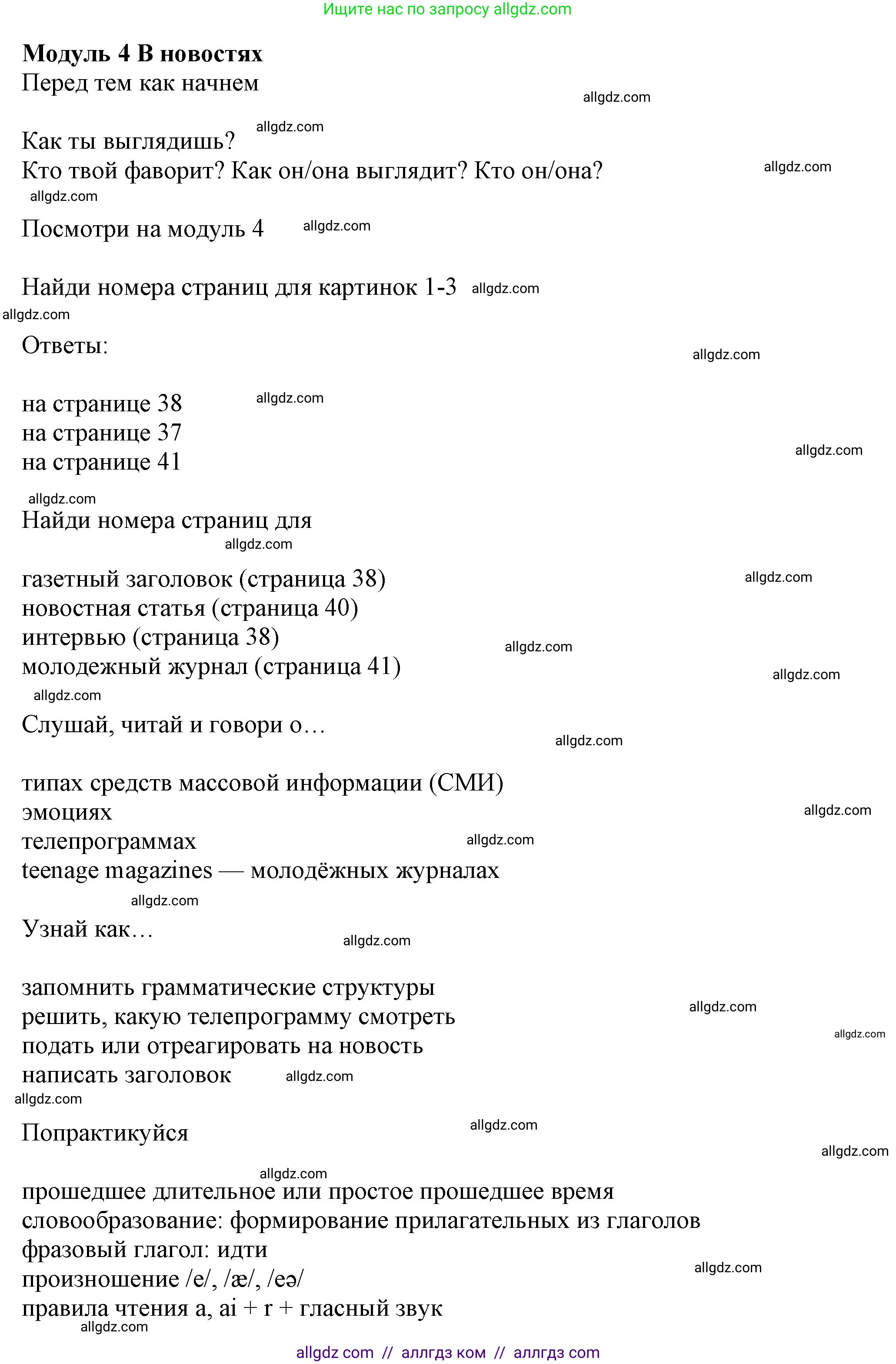 Английский язык (english), 7 класс Учебник (Student's book), авторы: Ваулина Юлия Евгеньевна (Vaulina Julia), Дули Дженни (Dooley Jenny), Подоляко Ольга Евгеньевна (Podolyako Olga), Эванс Вирджиния (Evans Virginia), издательство Просвещение, Москва, 2023, красного цвета, страница 35, Решение 2023-2027