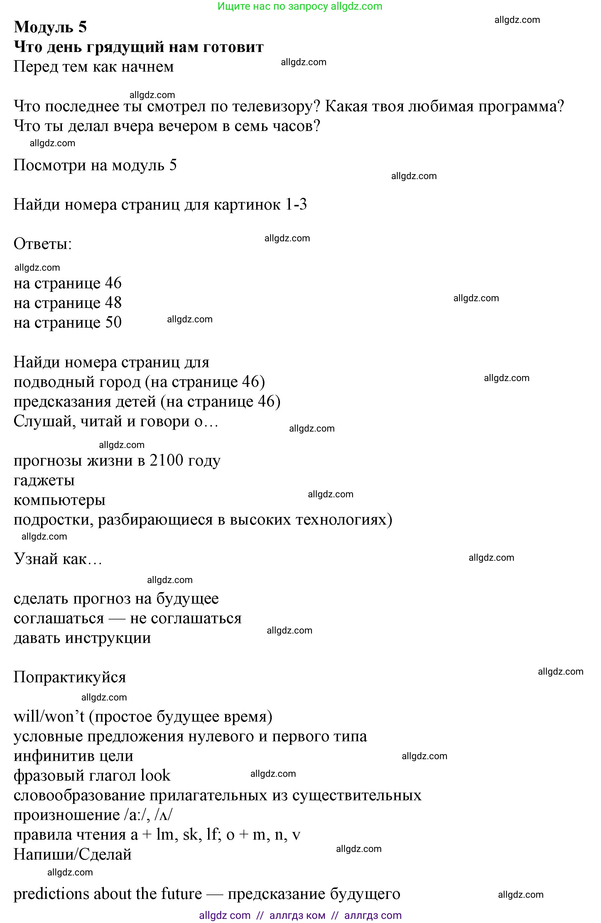 Английский язык (english), 7 класс Учебник (Student's book), авторы: Ваулина Юлия Евгеньевна (Vaulina Julia), Дули Дженни (Dooley Jenny), Подоляко Ольга Евгеньевна (Podolyako Olga), Эванс Вирджиния (Evans Virginia), издательство Просвещение, Москва, 2023, красного цвета, страница 45, Решение 2023-2027