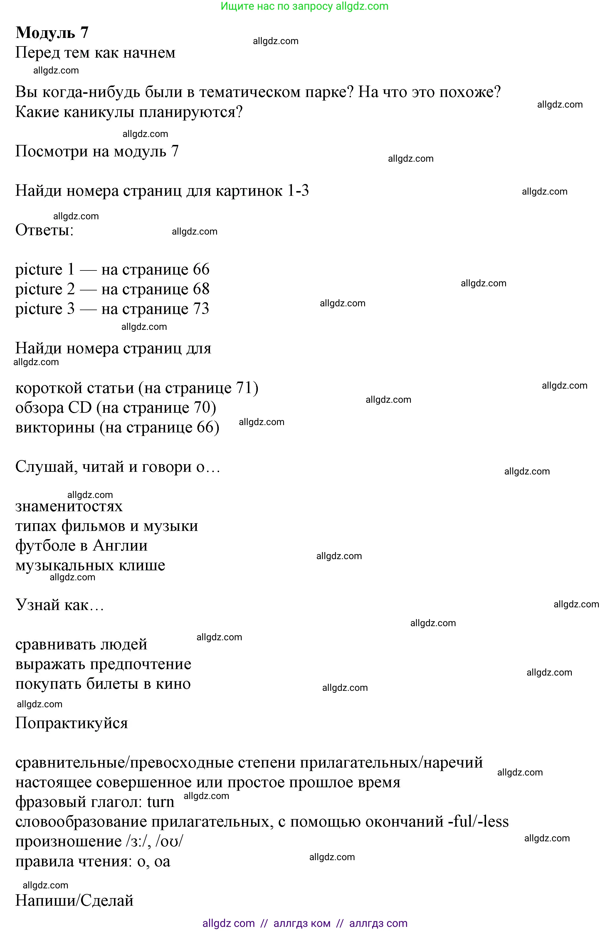 Английский язык (english), 7 класс Учебник (Student's book), авторы: Ваулина Юлия Евгеньевна (Vaulina Julia), Дули Дженни (Dooley Jenny), Подоляко Ольга Евгеньевна (Podolyako Olga), Эванс Вирджиния (Evans Virginia), издательство Просвещение, Москва, 2023, красного цвета, страница 65, Решение 2023-2027