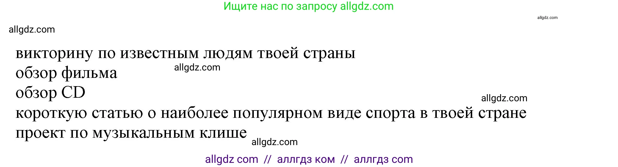 Английский язык (english), 7 класс Учебник (Student's book), авторы: Ваулина Юлия Евгеньевна (Vaulina Julia), Дули Дженни (Dooley Jenny), Подоляко Ольга Евгеньевна (Podolyako Olga), Эванс Вирджиния (Evans Virginia), издательство Просвещение, Москва, 2023, красного цвета, страница 65, Решение 2023-2027 (продолжение 2)