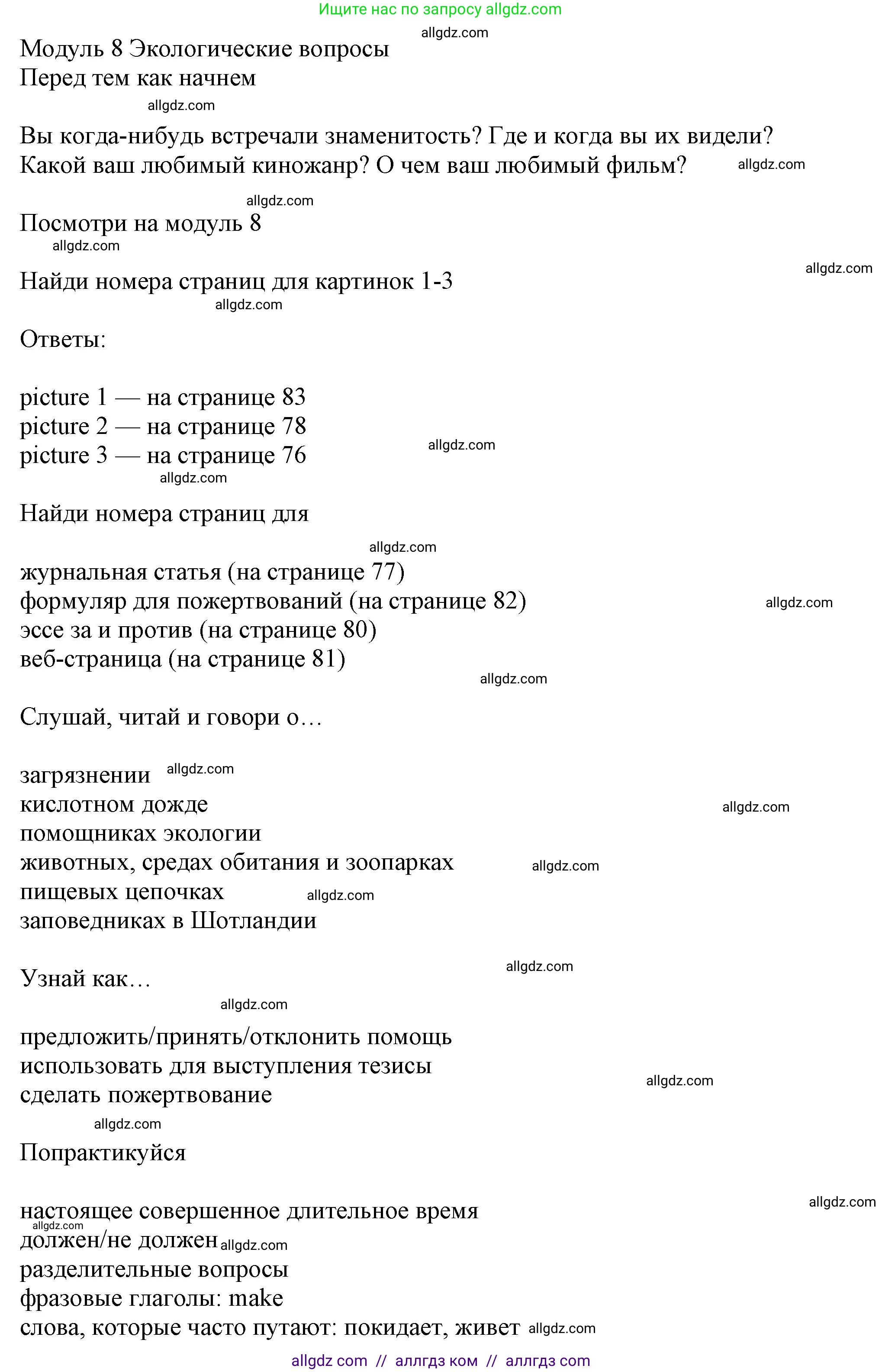 Английский язык (english), 7 класс Учебник (Student's book), авторы: Ваулина Юлия Евгеньевна (Vaulina Julia), Дули Дженни (Dooley Jenny), Подоляко Ольга Евгеньевна (Podolyako Olga), Эванс Вирджиния (Evans Virginia), издательство Просвещение, Москва, 2023, красного цвета, страница 75, Решение 2023-2027