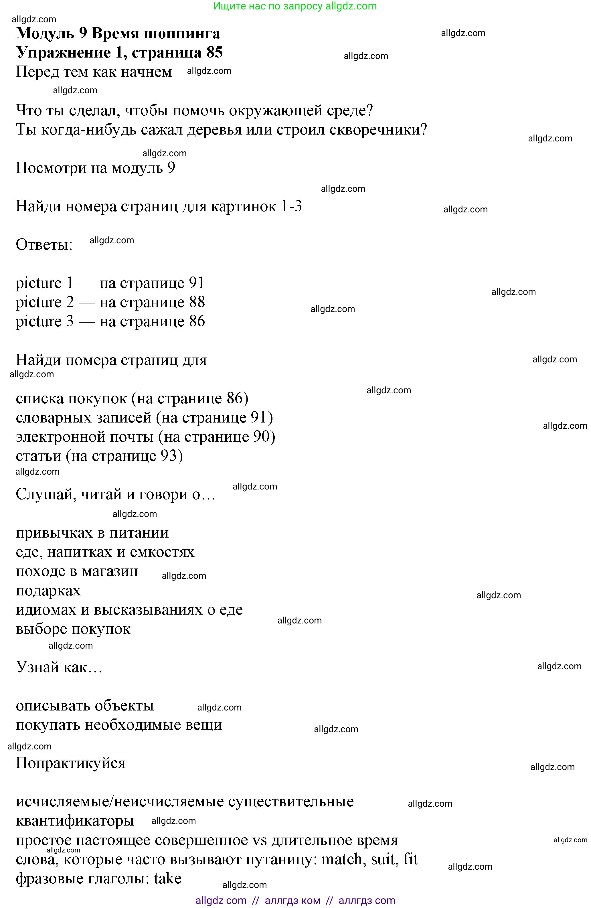 Английский язык (english), 7 класс Учебник (Student's book), авторы: Ваулина Юлия Евгеньевна (Vaulina Julia), Дули Дженни (Dooley Jenny), Подоляко Ольга Евгеньевна (Podolyako Olga), Эванс Вирджиния (Evans Virginia), издательство Просвещение, Москва, 2023, красного цвета, страница 85, Решение 2023-2027