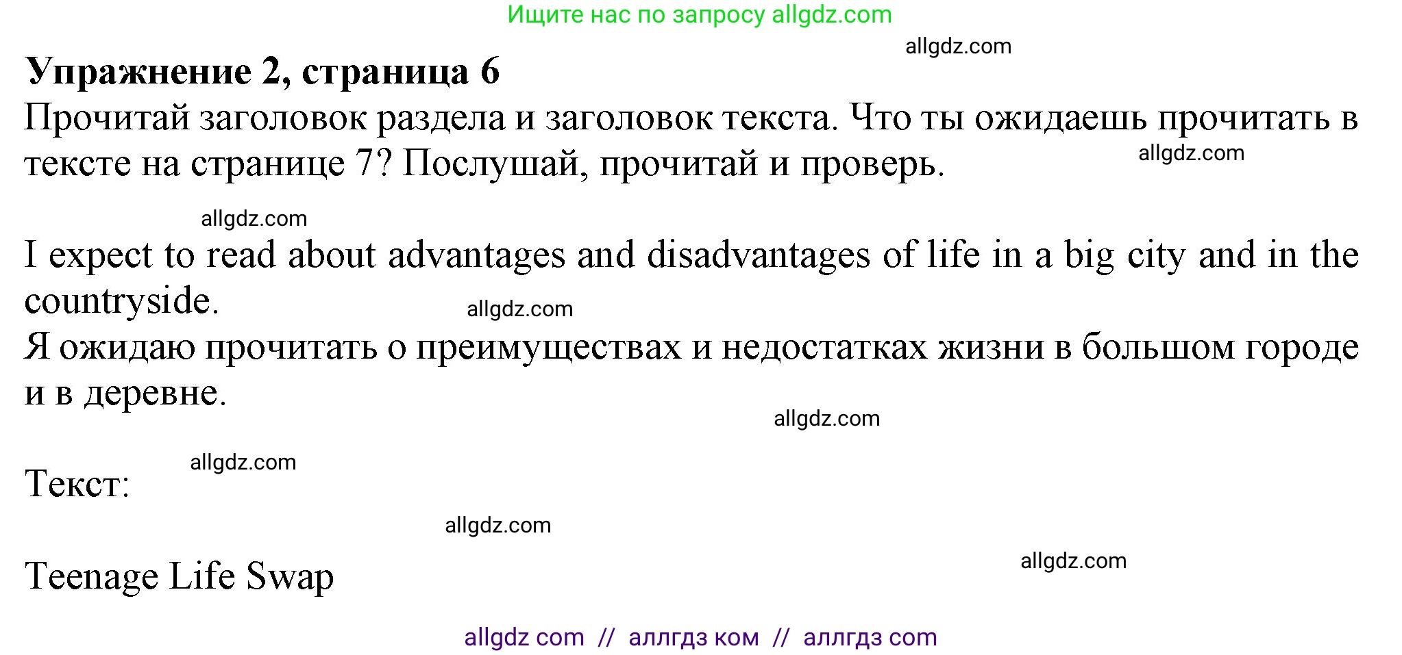 Английский язык (english), 7 класс Учебник (Student's book), авторы: Ваулина Юлия Евгеньевна (Vaulina Julia), Дули Дженни (Dooley Jenny), Подоляко Ольга Евгеньевна (Podolyako Olga), Эванс Вирджиния (Evans Virginia), издательство Просвещение, Москва, 2023, красного цвета, страница 6, номер 2, Решение 2023-2027