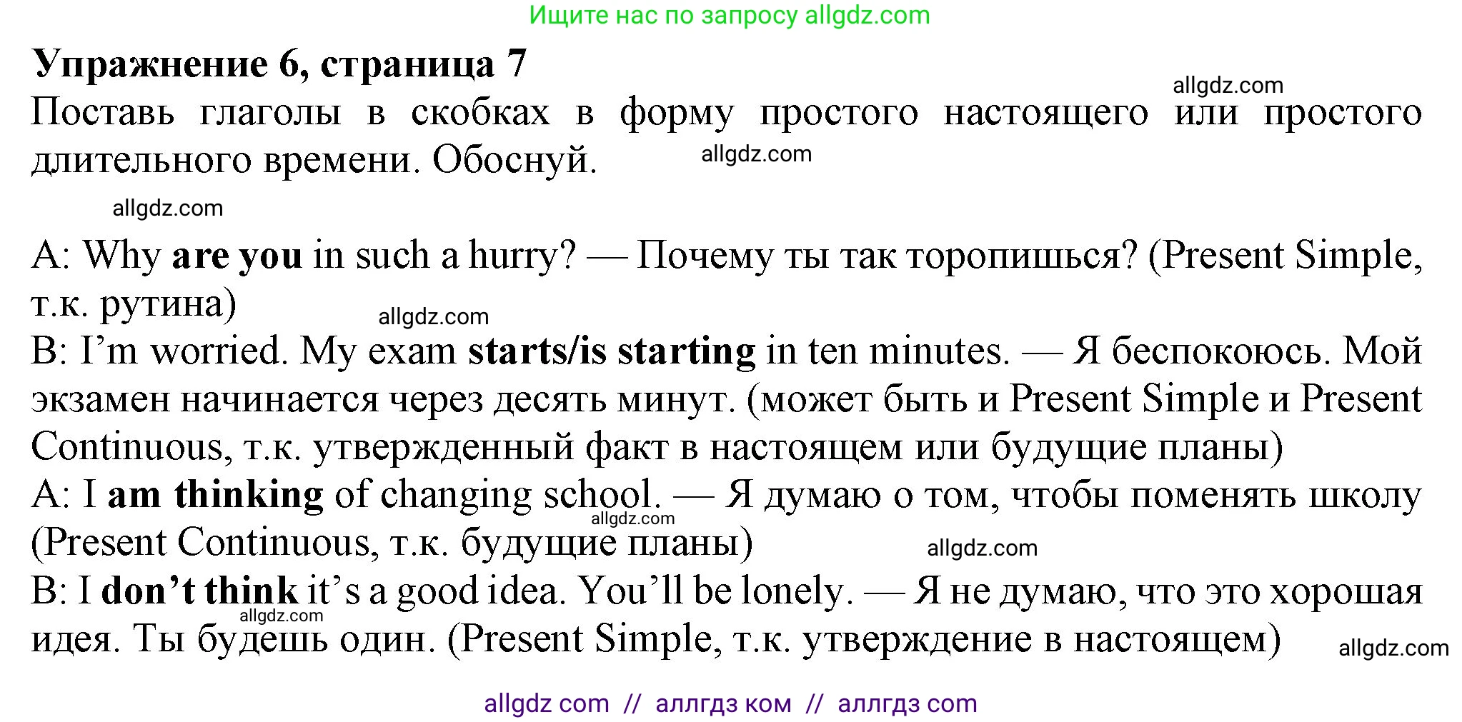 Английский язык (english), 7 класс Учебник (Student's book), авторы: Ваулина Юлия Евгеньевна (Vaulina Julia), Дули Дженни (Dooley Jenny), Подоляко Ольга Евгеньевна (Podolyako Olga), Эванс Вирджиния (Evans Virginia), издательство Просвещение, Москва, 2023, красного цвета, страница 7, номер 6, Решение 2023-2027
