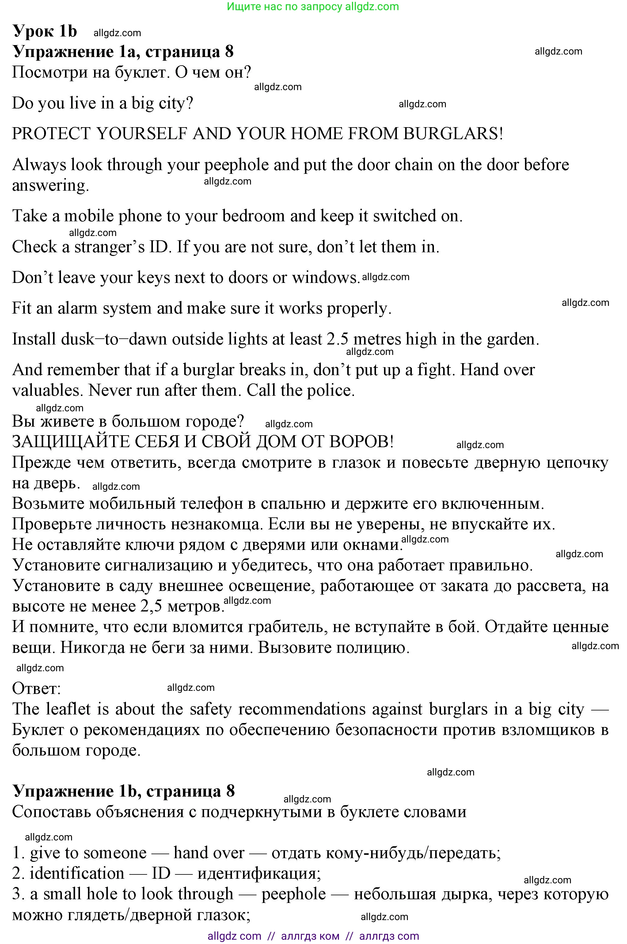 Английский язык (english), 7 класс Учебник (Student's book), авторы: Ваулина Юлия Евгеньевна (Vaulina Julia), Дули Дженни (Dooley Jenny), Подоляко Ольга Евгеньевна (Podolyako Olga), Эванс Вирджиния (Evans Virginia), издательство Просвещение, Москва, 2023, красного цвета, страница 8, номер 1, Решение 2023-2027