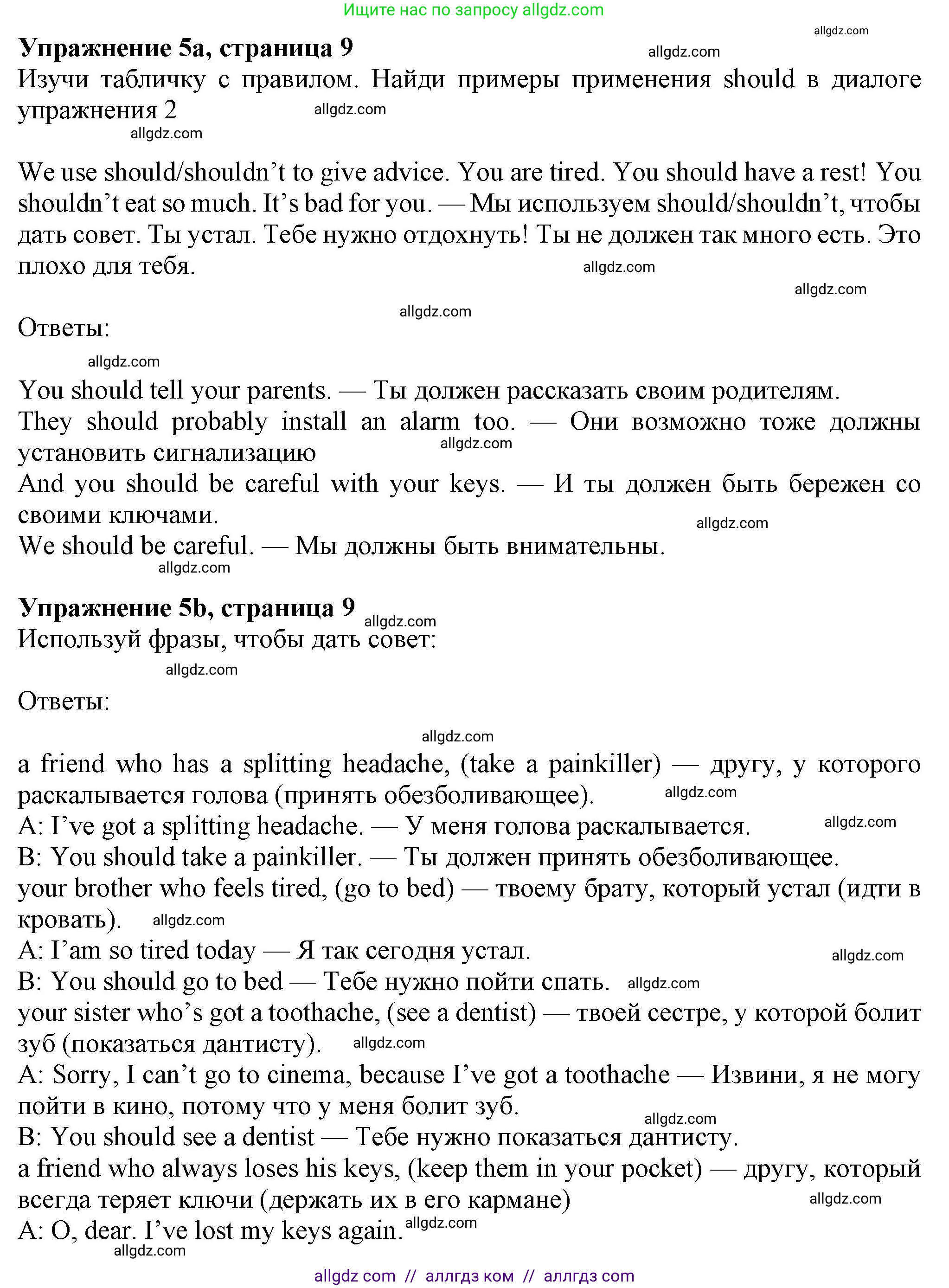 Английский язык (english), 7 класс Учебник (Student's book), авторы: Ваулина Юлия Евгеньевна (Vaulina Julia), Дули Дженни (Dooley Jenny), Подоляко Ольга Евгеньевна (Podolyako Olga), Эванс Вирджиния (Evans Virginia), издательство Просвещение, Москва, 2023, красного цвета, страница 9, номер 5, Решение 2023-2027
