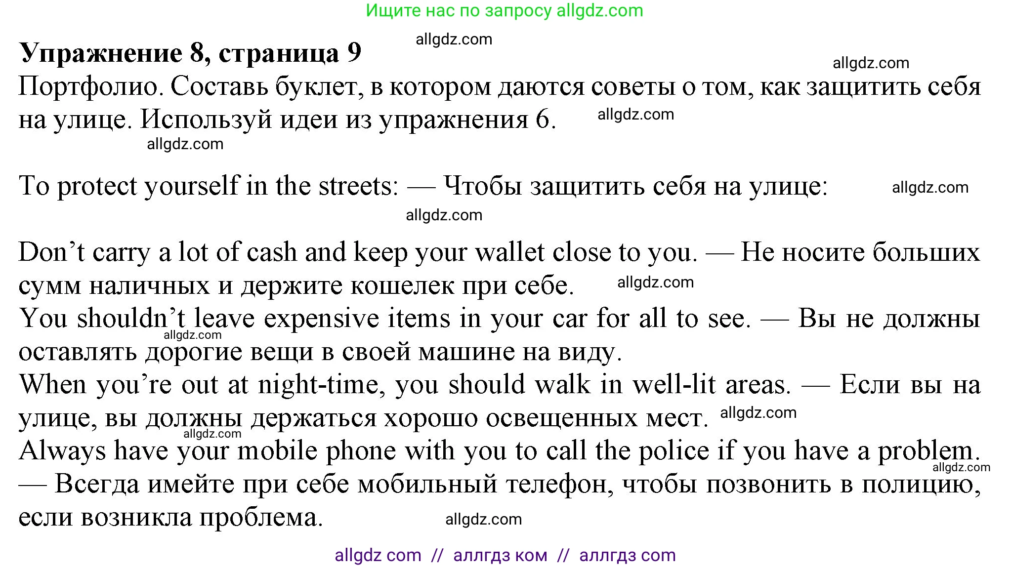 Английский язык (english), 7 класс Учебник (Student's book), авторы: Ваулина Юлия Евгеньевна (Vaulina Julia), Дули Дженни (Dooley Jenny), Подоляко Ольга Евгеньевна (Podolyako Olga), Эванс Вирджиния (Evans Virginia), издательство Просвещение, Москва, 2023, красного цвета, страница 9, номер 8, Решение 2023-2027