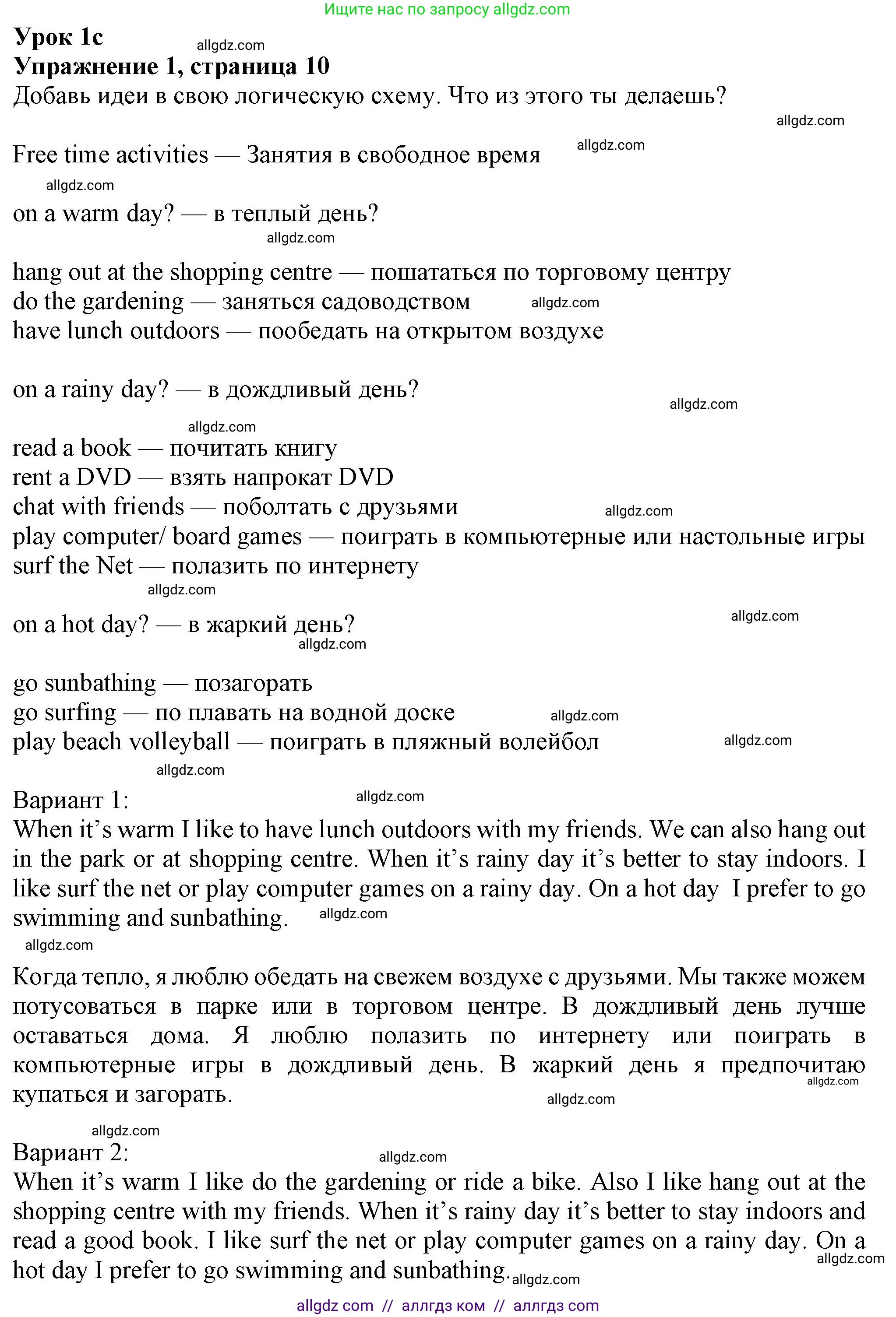 Английский язык (english), 7 класс Учебник (Student's book), авторы: Ваулина Юлия Евгеньевна (Vaulina Julia), Дули Дженни (Dooley Jenny), Подоляко Ольга Евгеньевна (Podolyako Olga), Эванс Вирджиния (Evans Virginia), издательство Просвещение, Москва, 2023, красного цвета, страница 10, номер 1, Решение 2023-2027