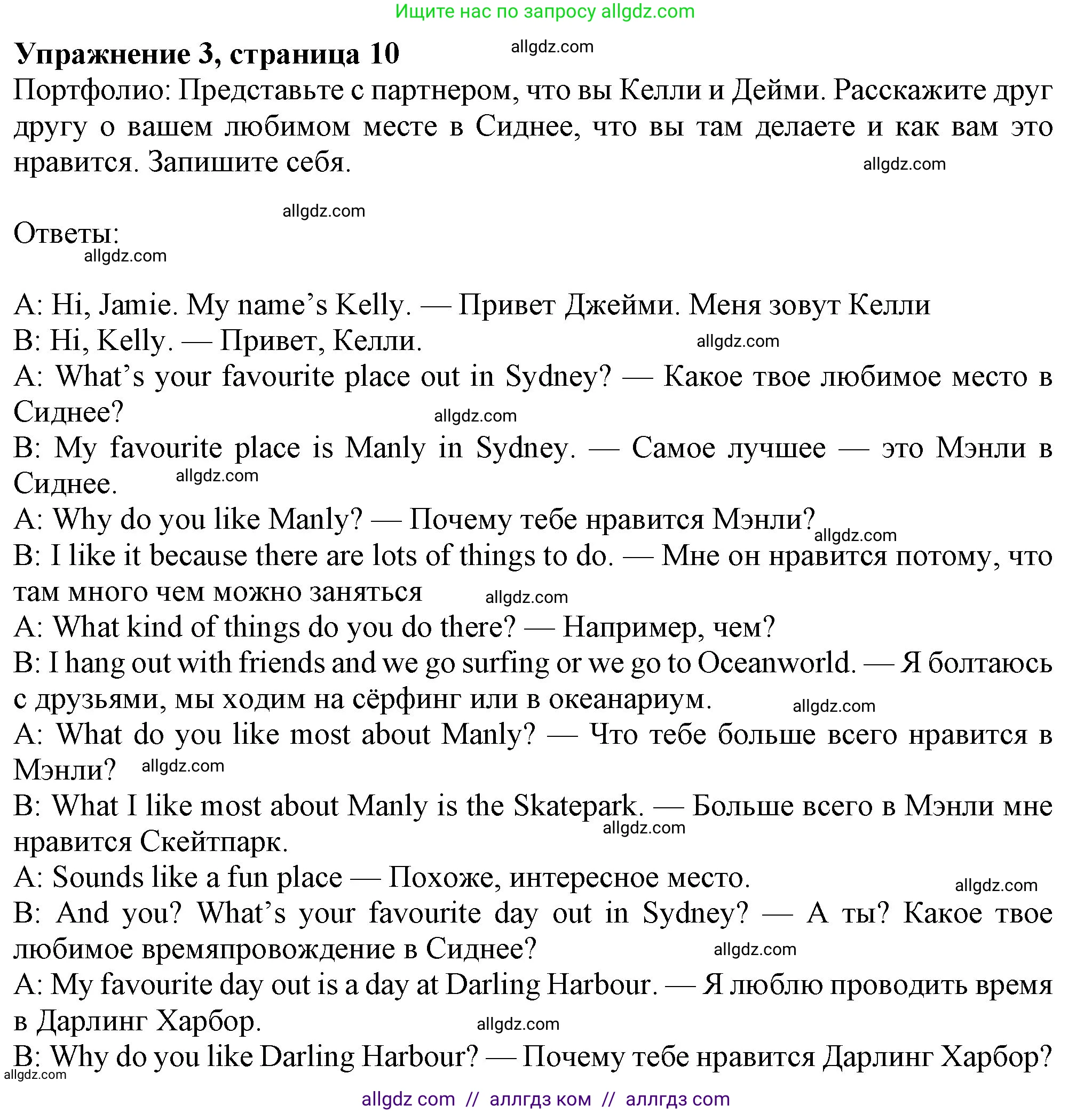 Английский язык (english), 7 класс Учебник (Student's book), авторы: Ваулина Юлия Евгеньевна (Vaulina Julia), Дули Дженни (Dooley Jenny), Подоляко Ольга Евгеньевна (Podolyako Olga), Эванс Вирджиния (Evans Virginia), издательство Просвещение, Москва, 2023, красного цвета, страница 10, номер 3, Решение 2023-2027