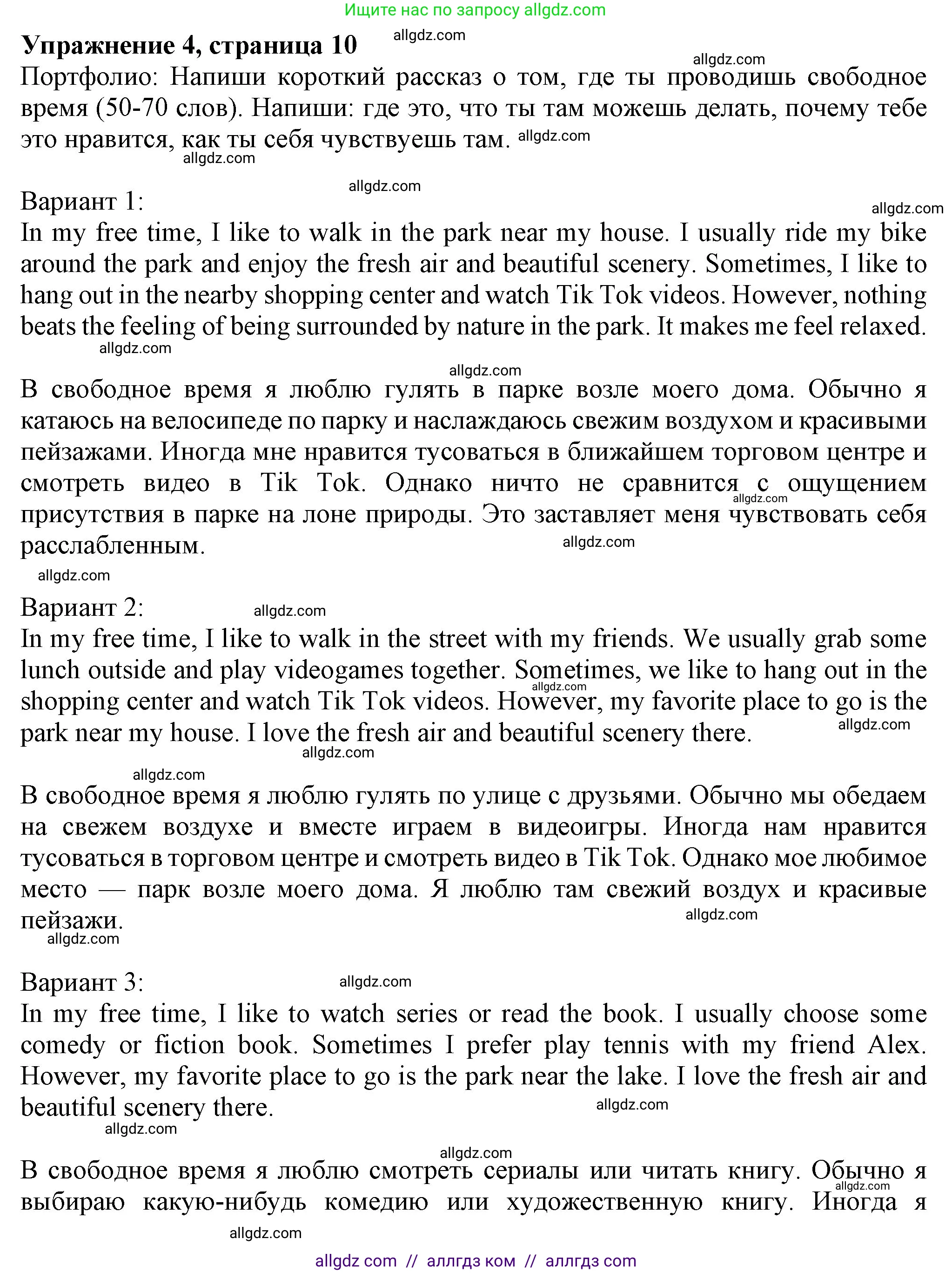 Английский язык (english), 7 класс Учебник (Student's book), авторы: Ваулина Юлия Евгеньевна (Vaulina Julia), Дули Дженни (Dooley Jenny), Подоляко Ольга Евгеньевна (Podolyako Olga), Эванс Вирджиния (Evans Virginia), издательство Просвещение, Москва, 2023, красного цвета, страница 10, номер 4, Решение 2023-2027