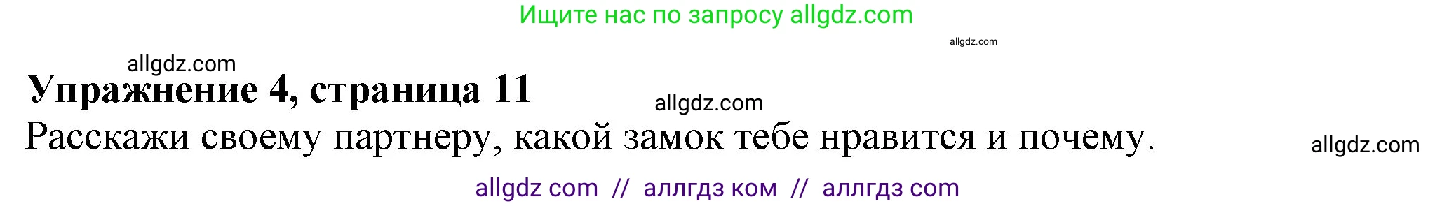 Английский язык (english), 7 класс Учебник (Student's book), авторы: Ваулина Юлия Евгеньевна (Vaulina Julia), Дули Дженни (Dooley Jenny), Подоляко Ольга Евгеньевна (Podolyako Olga), Эванс Вирджиния (Evans Virginia), издательство Просвещение, Москва, 2023, красного цвета, страница 11, номер 4, Решение 2023-2027