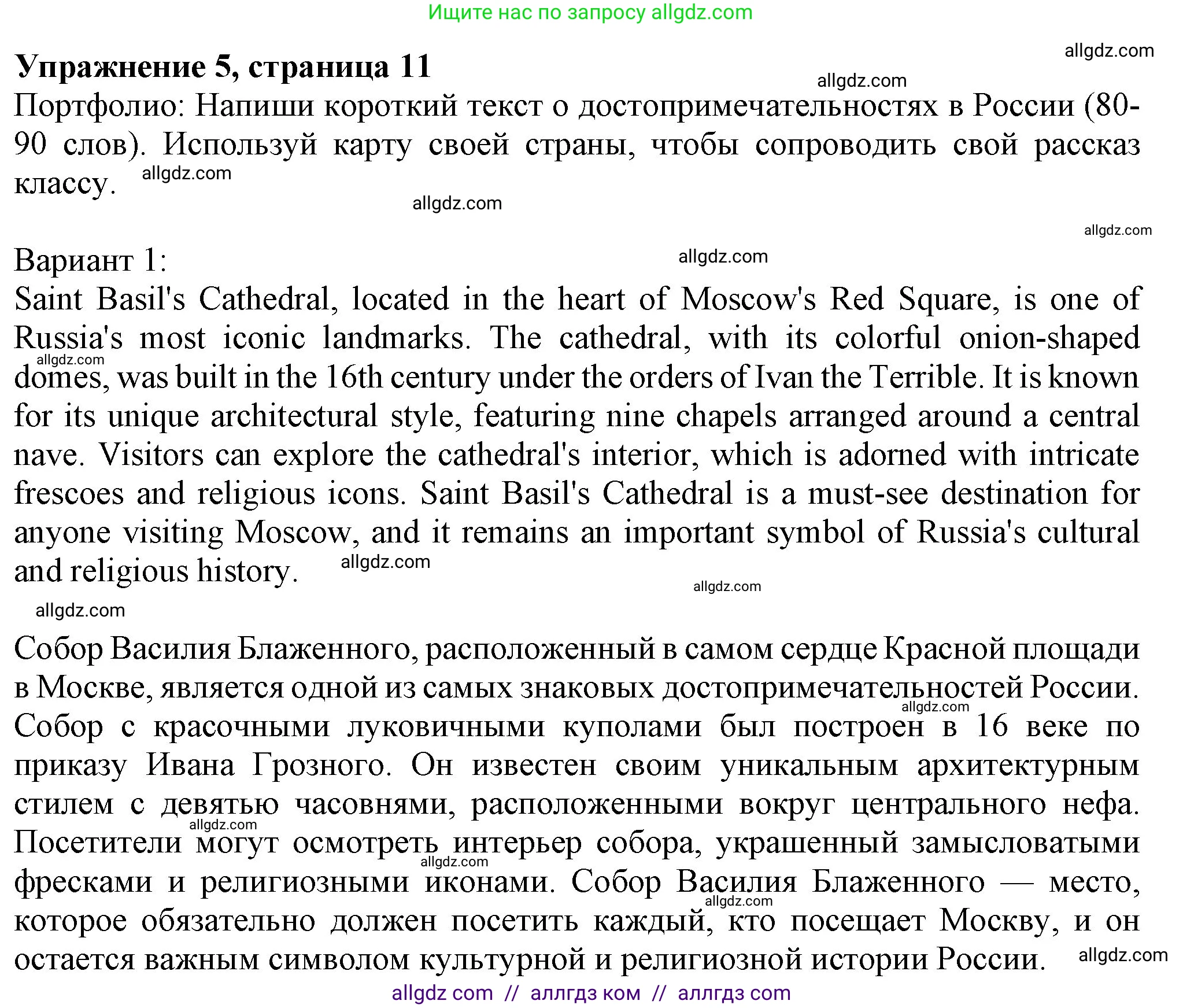 Английский язык (english), 7 класс Учебник (Student's book), авторы: Ваулина Юлия Евгеньевна (Vaulina Julia), Дули Дженни (Dooley Jenny), Подоляко Ольга Евгеньевна (Podolyako Olga), Эванс Вирджиния (Evans Virginia), издательство Просвещение, Москва, 2023, красного цвета, страница 11, номер 5, Решение 2023-2027