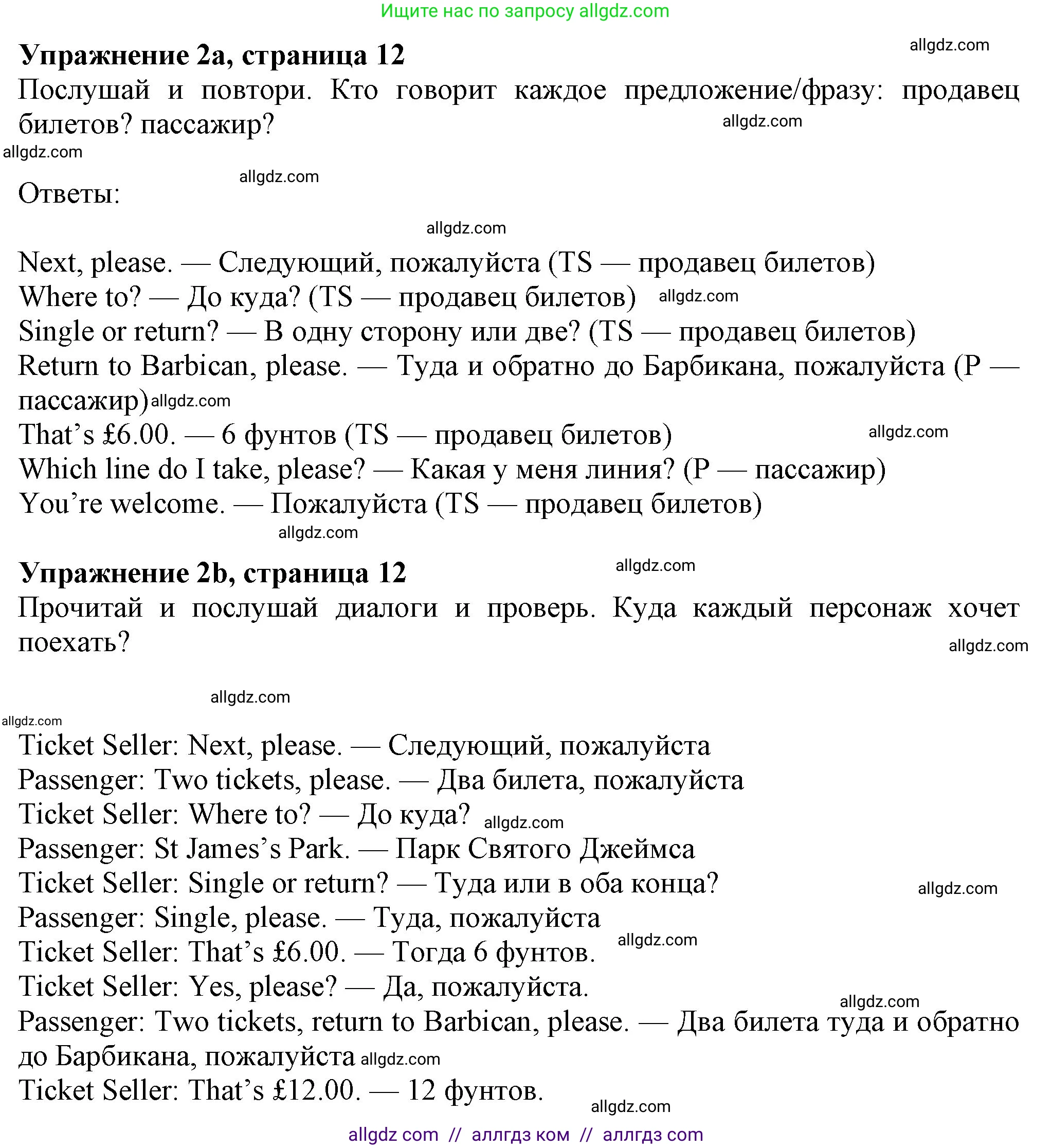 Английский язык (english), 7 класс Учебник (Student's book), авторы: Ваулина Юлия Евгеньевна (Vaulina Julia), Дули Дженни (Dooley Jenny), Подоляко Ольга Евгеньевна (Podolyako Olga), Эванс Вирджиния (Evans Virginia), издательство Просвещение, Москва, 2023, красного цвета, страница 12, номер 2, Решение 2023-2027