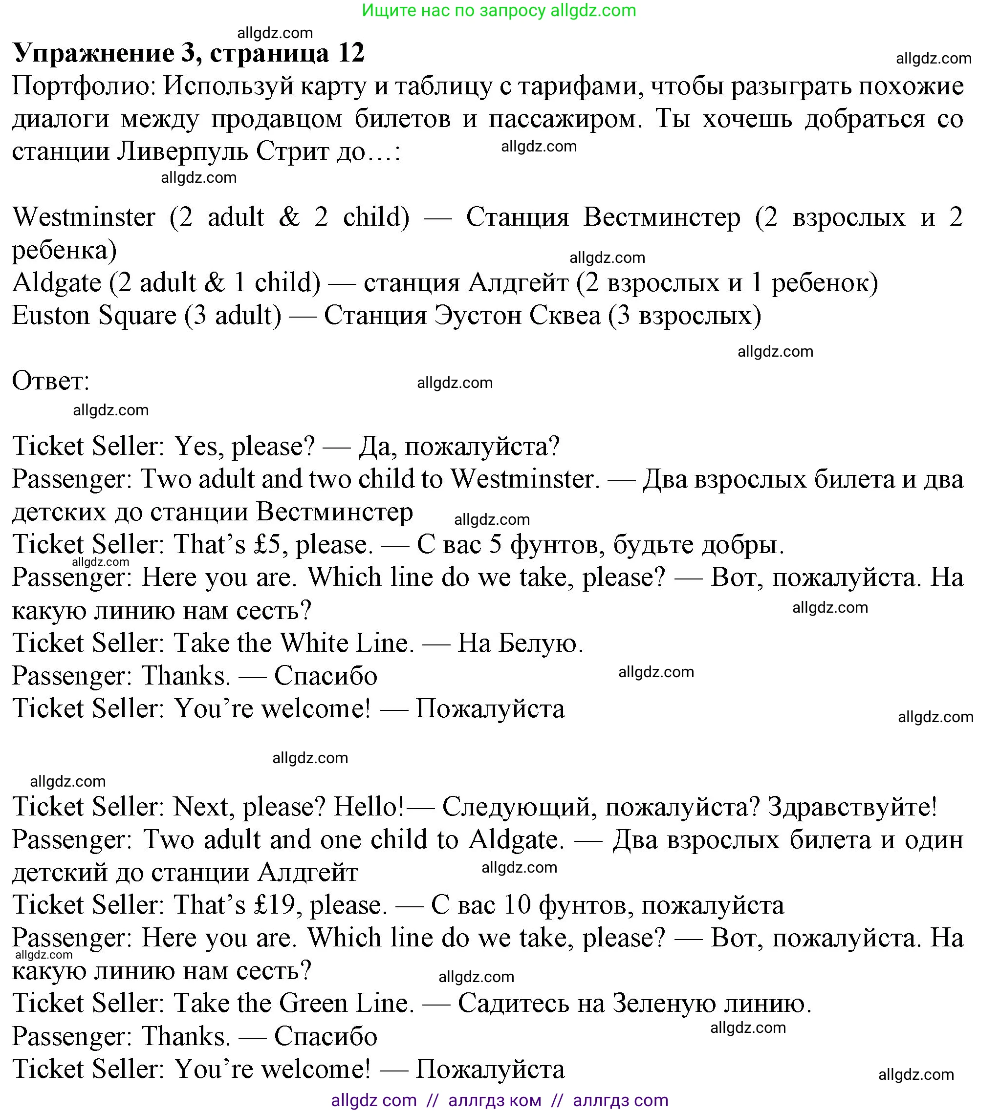 Английский язык (english), 7 класс Учебник (Student's book), авторы: Ваулина Юлия Евгеньевна (Vaulina Julia), Дули Дженни (Dooley Jenny), Подоляко Ольга Евгеньевна (Podolyako Olga), Эванс Вирджиния (Evans Virginia), издательство Просвещение, Москва, 2023, красного цвета, страница 12, номер 3, Решение 2023-2027