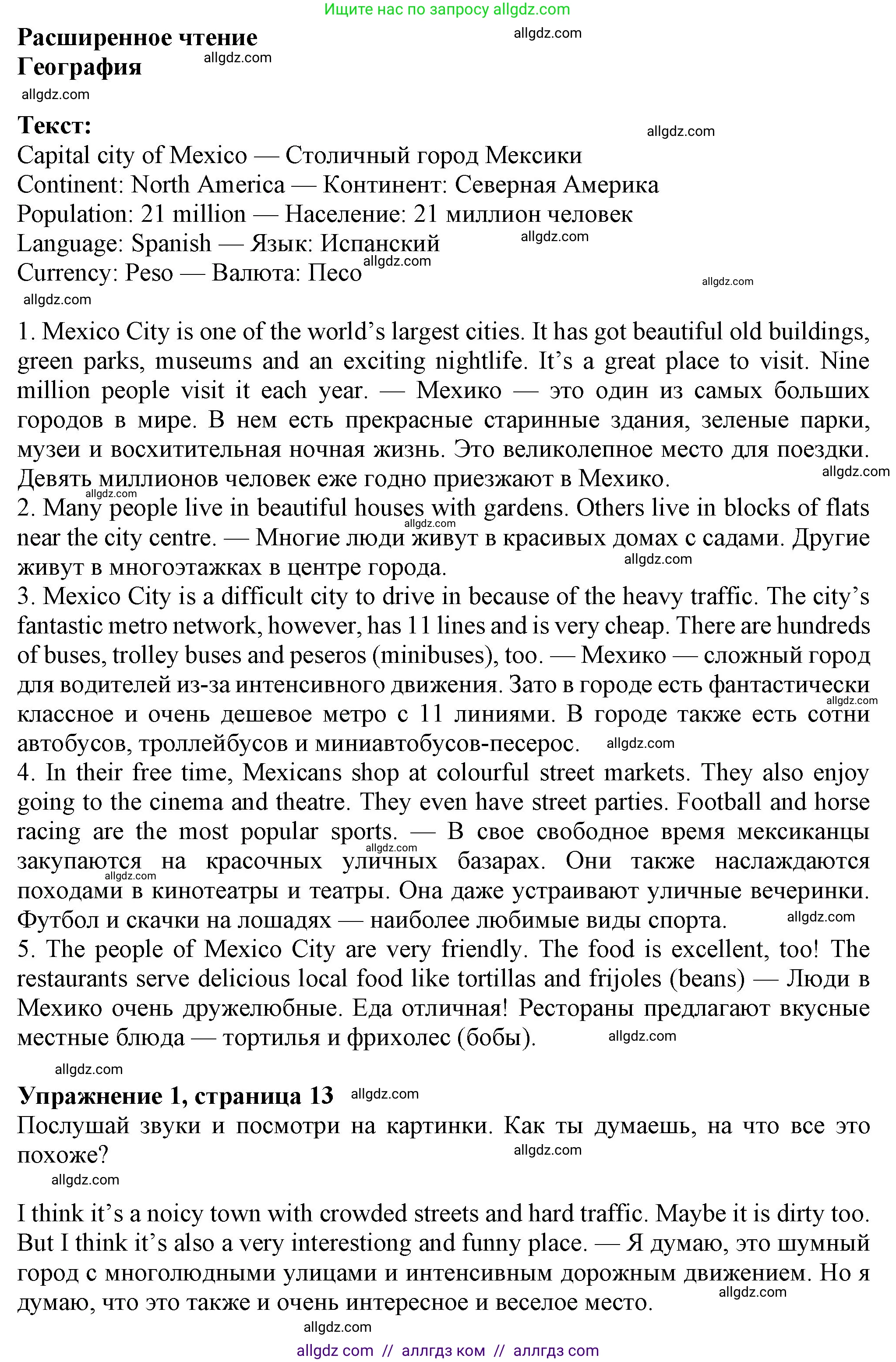 Английский язык (english), 7 класс Учебник (Student's book), авторы: Ваулина Юлия Евгеньевна (Vaulina Julia), Дули Дженни (Dooley Jenny), Подоляко Ольга Евгеньевна (Podolyako Olga), Эванс Вирджиния (Evans Virginia), издательство Просвещение, Москва, 2023, красного цвета, страница 13, номер 1, Решение 2023-2027