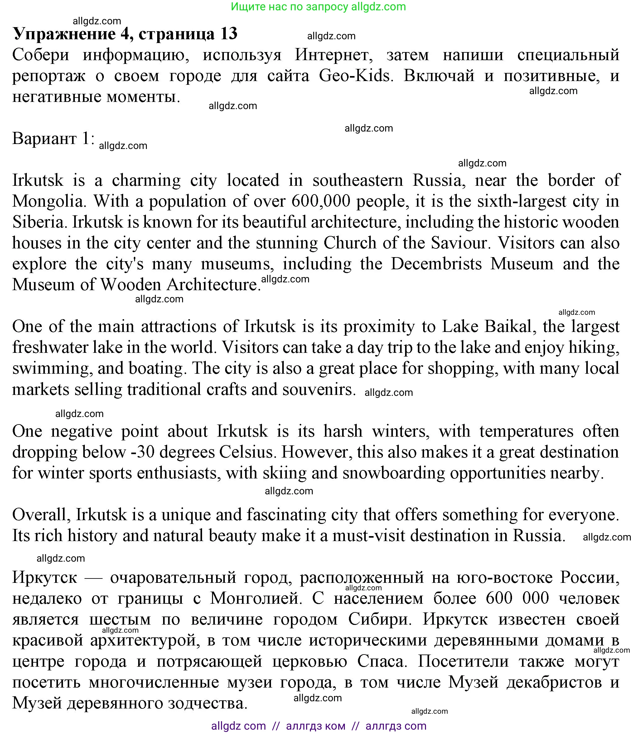 Английский язык (english), 7 класс Учебник (Student's book), авторы: Ваулина Юлия Евгеньевна (Vaulina Julia), Дули Дженни (Dooley Jenny), Подоляко Ольга Евгеньевна (Podolyako Olga), Эванс Вирджиния (Evans Virginia), издательство Просвещение, Москва, 2023, красного цвета, страница 13, номер 4, Решение 2023-2027