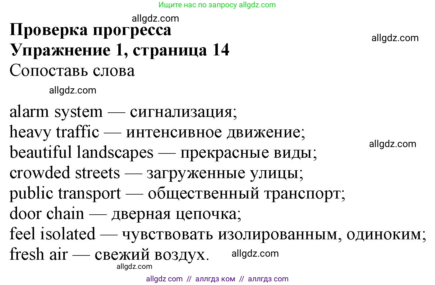 Английский язык (english), 7 класс Учебник (Student's book), авторы: Ваулина Юлия Евгеньевна (Vaulina Julia), Дули Дженни (Dooley Jenny), Подоляко Ольга Евгеньевна (Podolyako Olga), Эванс Вирджиния (Evans Virginia), издательство Просвещение, Москва, 2023, красного цвета, страница 14, номер 1, Решение 2023-2027