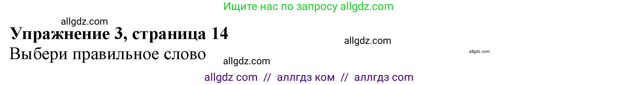 Английский язык (english), 7 класс Учебник (Student's book), авторы: Ваулина Юлия Евгеньевна (Vaulina Julia), Дули Дженни (Dooley Jenny), Подоляко Ольга Евгеньевна (Podolyako Olga), Эванс Вирджиния (Evans Virginia), издательство Просвещение, Москва, 2023, красного цвета, страница 14, номер 3, Решение 2023-2027