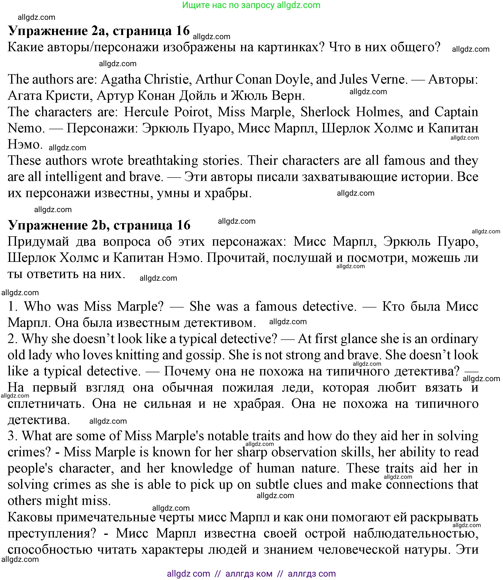 Английский язык (english), 7 класс Учебник (Student's book), авторы: Ваулина Юлия Евгеньевна (Vaulina Julia), Дули Дженни (Dooley Jenny), Подоляко Ольга Евгеньевна (Podolyako Olga), Эванс Вирджиния (Evans Virginia), издательство Просвещение, Москва, 2023, красного цвета, страница 16, номер 2, Решение 2023-2027