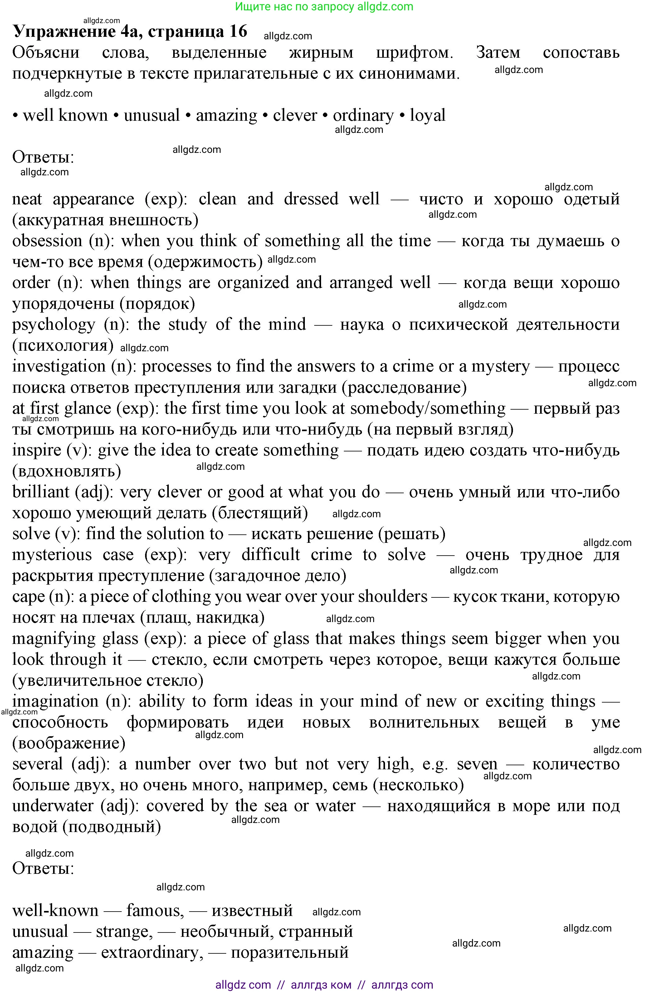 Английский язык (english), 7 класс Учебник (Student's book), авторы: Ваулина Юлия Евгеньевна (Vaulina Julia), Дули Дженни (Dooley Jenny), Подоляко Ольга Евгеньевна (Podolyako Olga), Эванс Вирджиния (Evans Virginia), издательство Просвещение, Москва, 2023, красного цвета, страница 16, номер 4, Решение 2023-2027