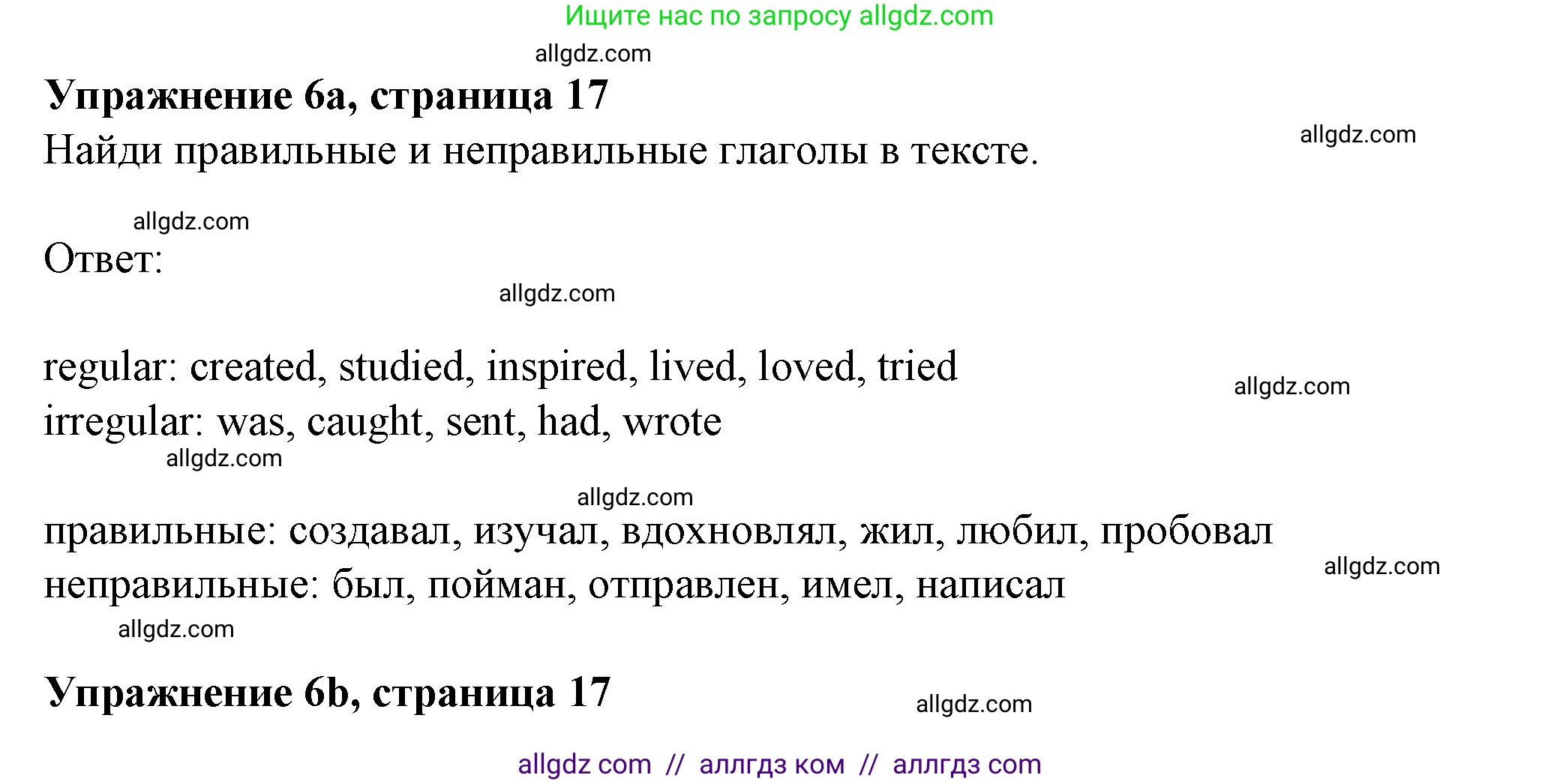 Английский язык (english), 7 класс Учебник (Student's book), авторы: Ваулина Юлия Евгеньевна (Vaulina Julia), Дули Дженни (Dooley Jenny), Подоляко Ольга Евгеньевна (Podolyako Olga), Эванс Вирджиния (Evans Virginia), издательство Просвещение, Москва, 2023, красного цвета, страница 17, номер 6, Решение 2023-2027